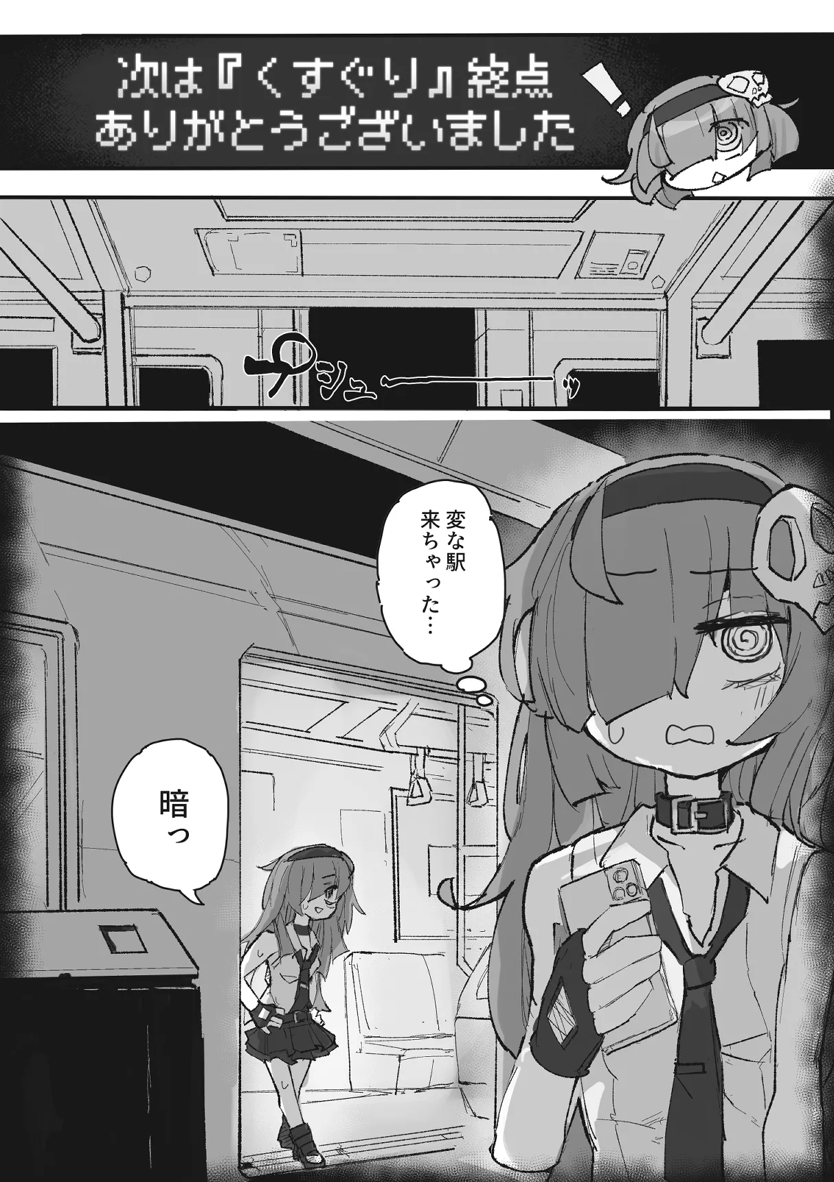 『くすぐりおじさん』 ~オカルトちゃん都市伝説File.2~ Page.35