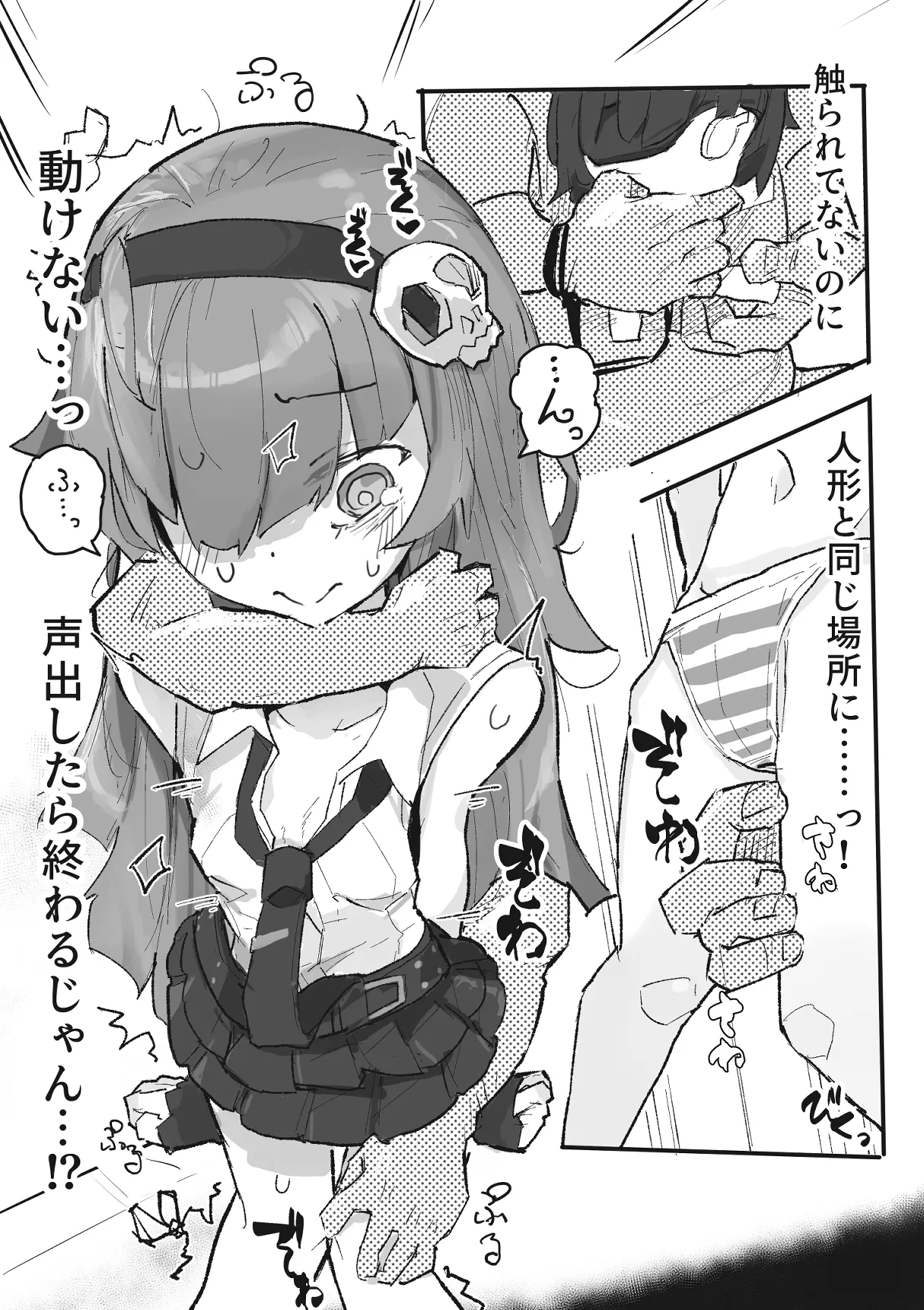 『くすぐりおじさん』 ~オカルトちゃん都市伝説File.2~ Page.8