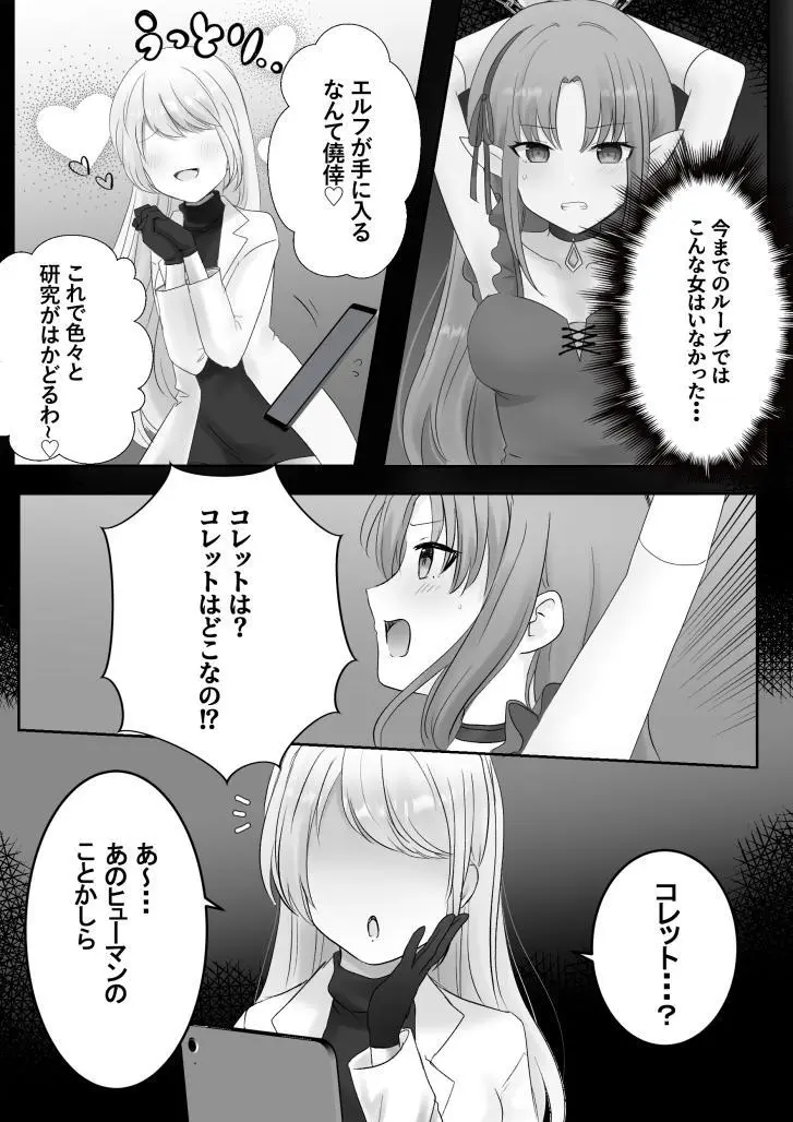 リミュエル同人誌 Page.4