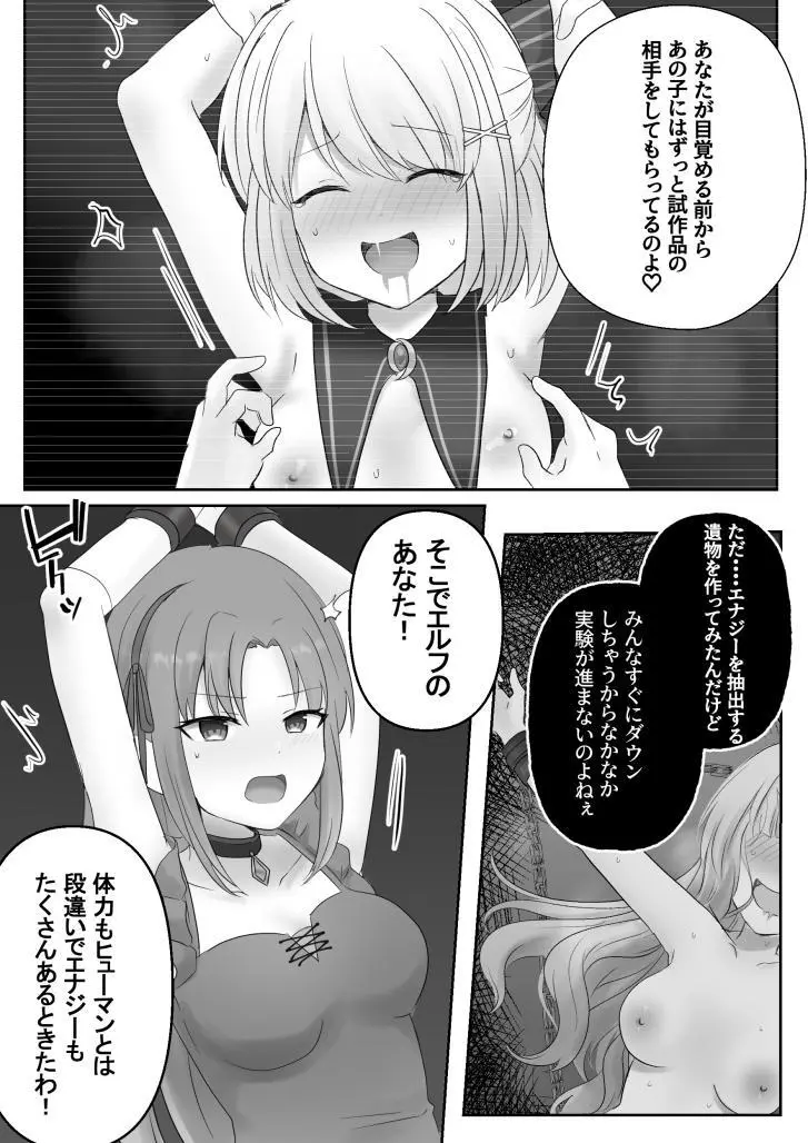 リミュエル同人誌 Page.7
