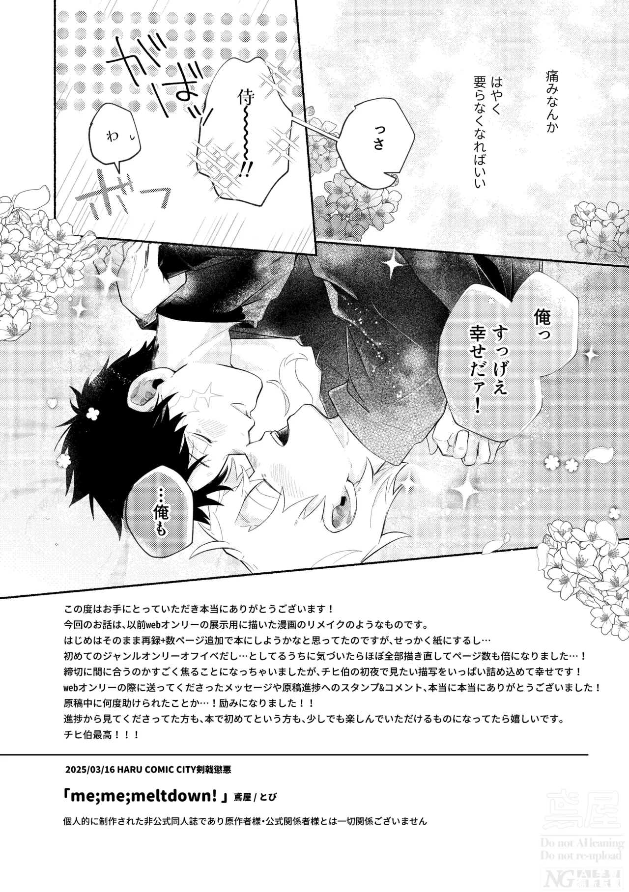 me; me; meltdown! Page.56