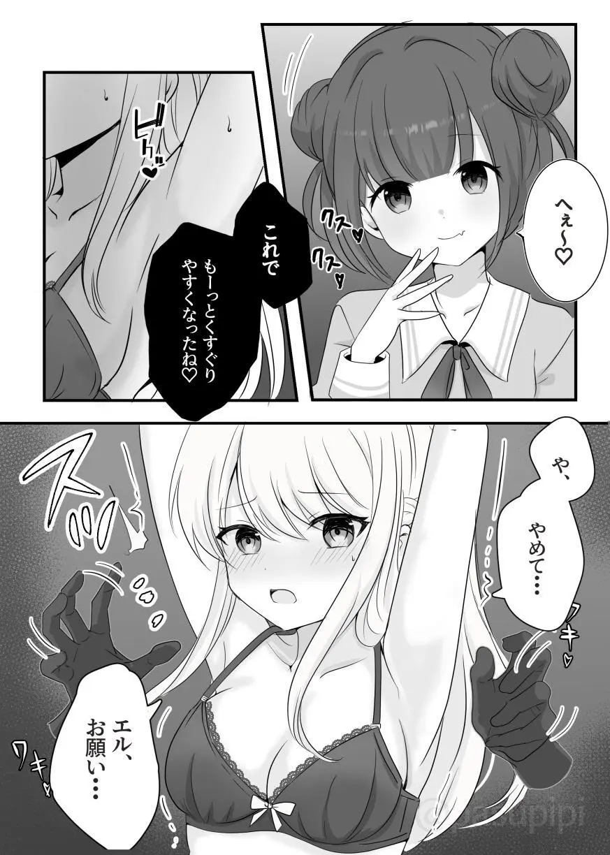 悪霊に取り憑かれたエルがリリィをいじめる話 Page.10
