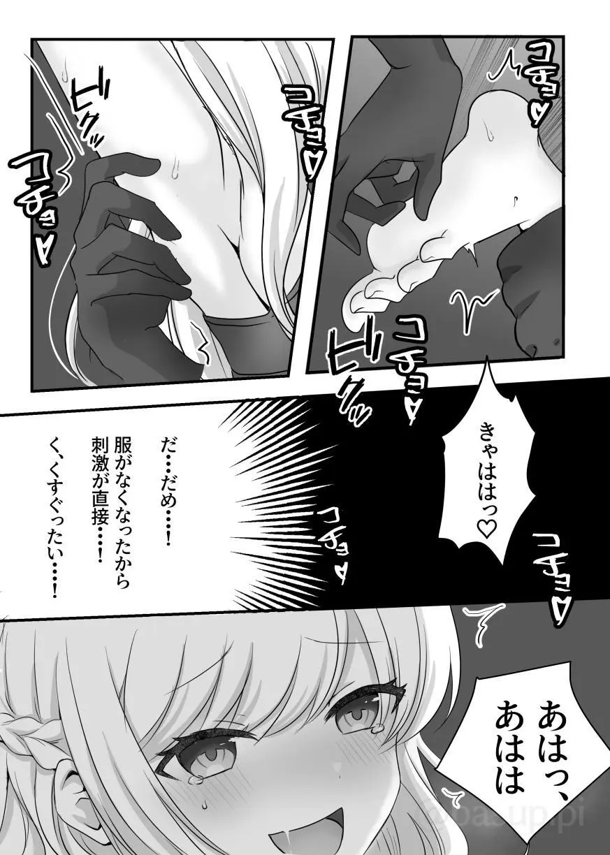 悪霊に取り憑かれたエルがリリィをいじめる話 Page.12