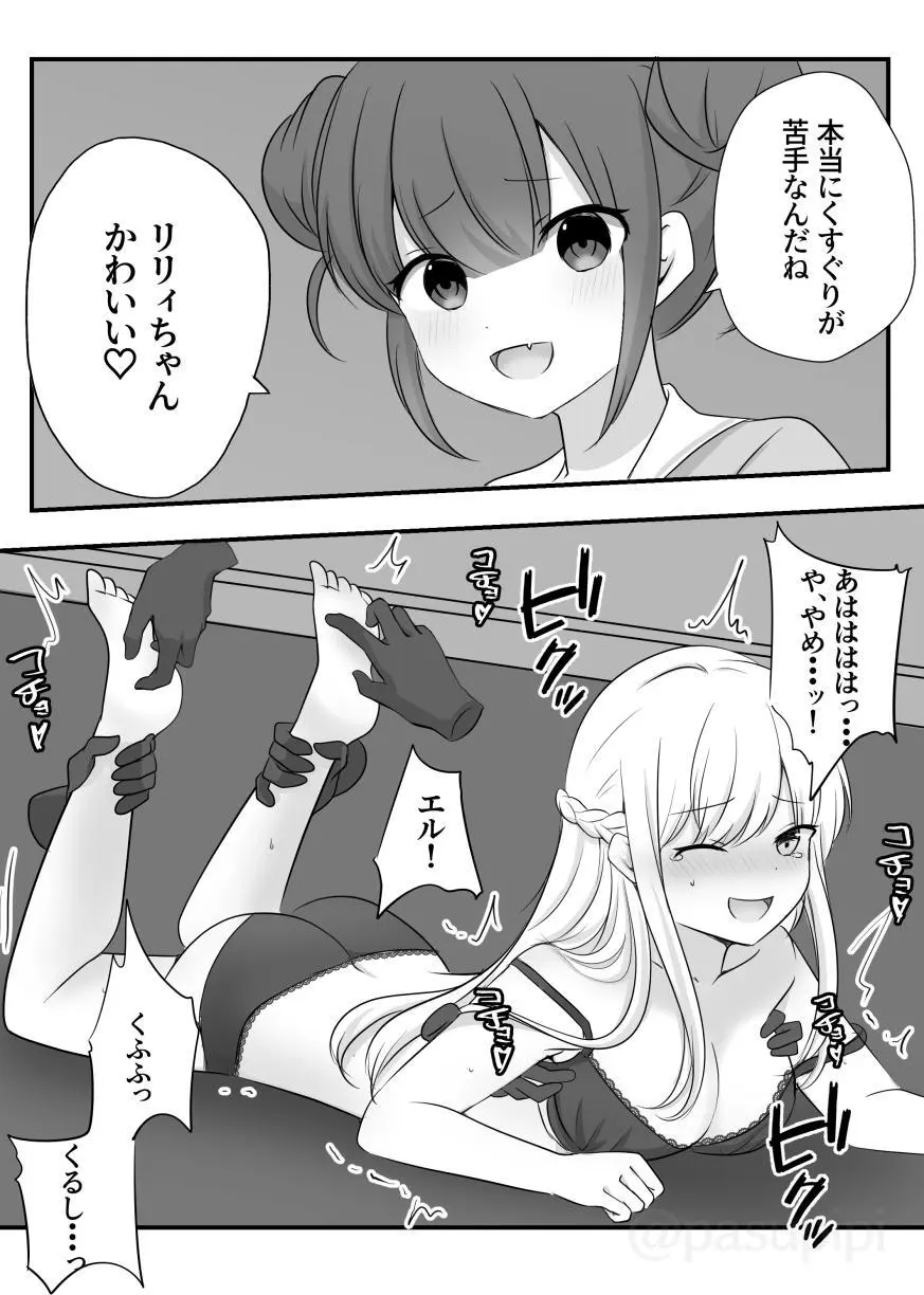 悪霊に取り憑かれたエルがリリィをいじめる話 Page.13