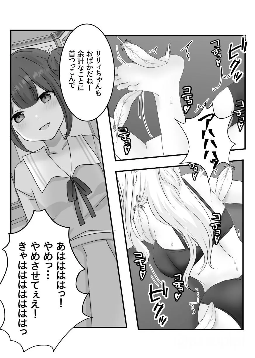 悪霊に取り憑かれたエルがリリィをいじめる話 Page.15