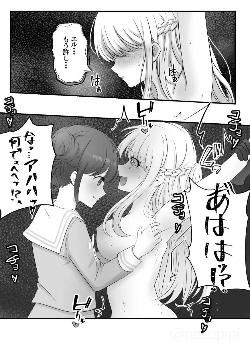悪霊に取り憑かれたエルがリリィをいじめる話 Page.17