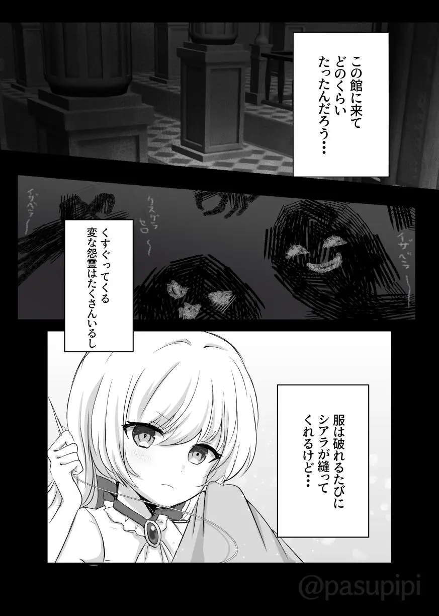 悪霊に取り憑かれたエルがリリィをいじめる話 Page.2