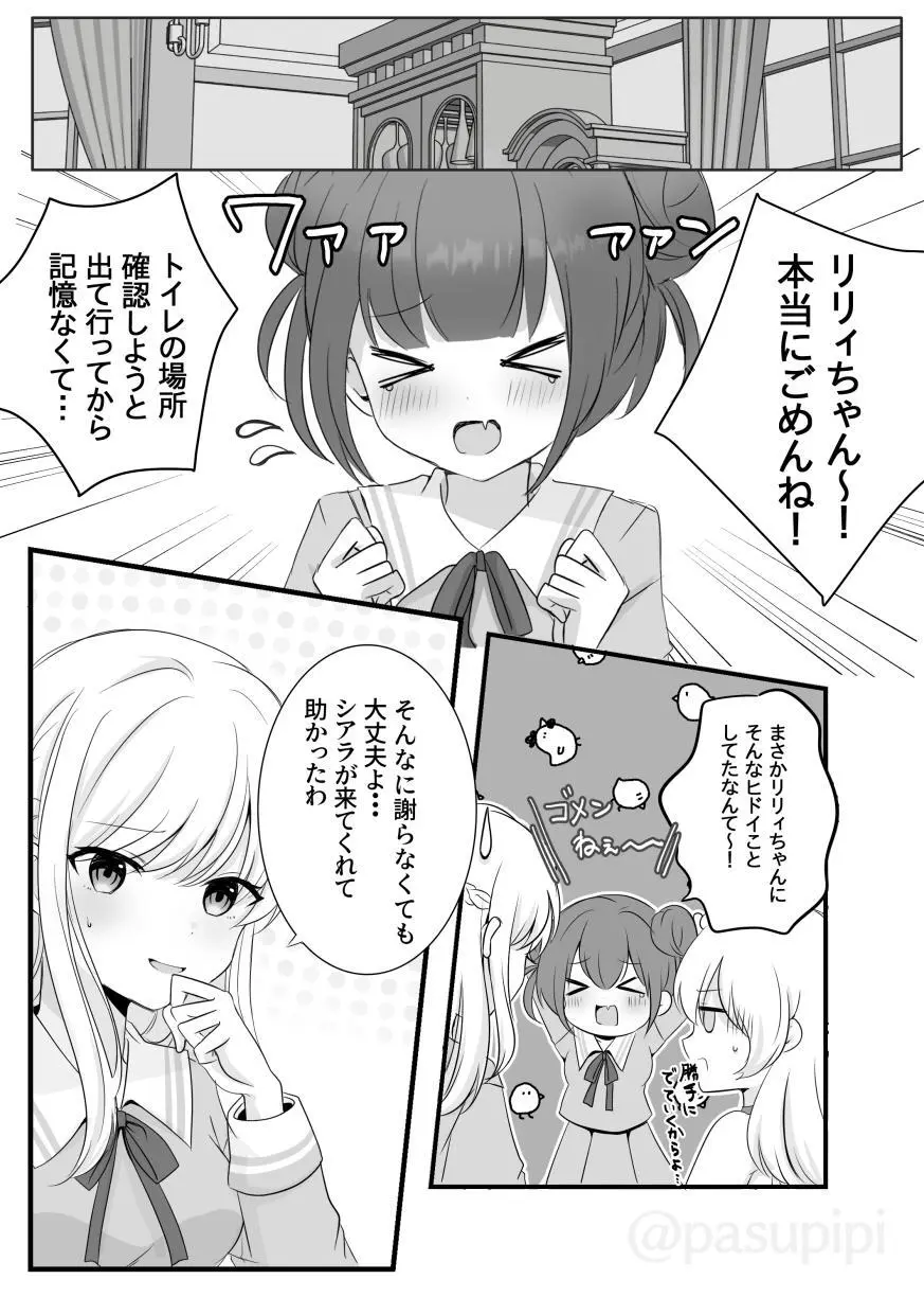 悪霊に取り憑かれたエルがリリィをいじめる話 Page.21