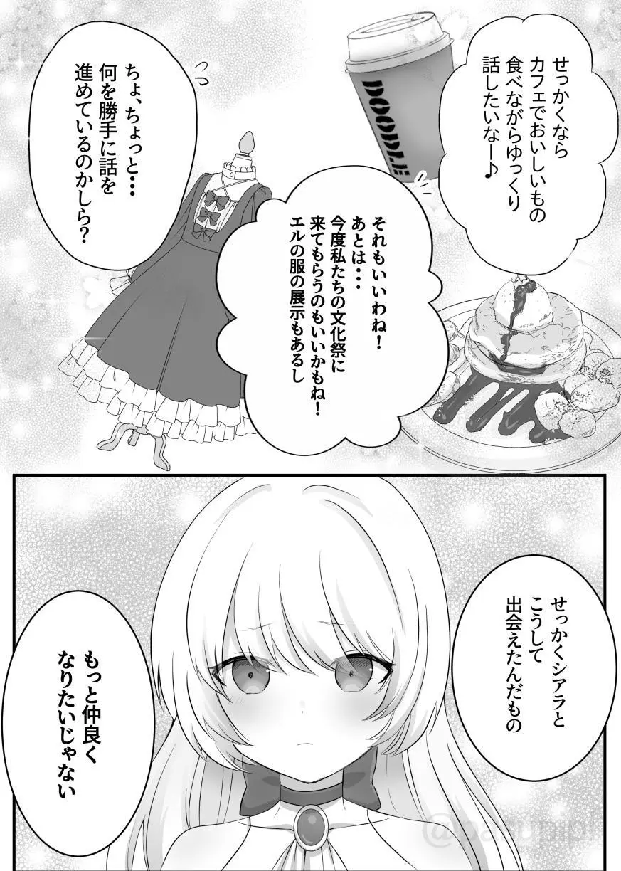 悪霊に取り憑かれたエルがリリィをいじめる話 Page.24