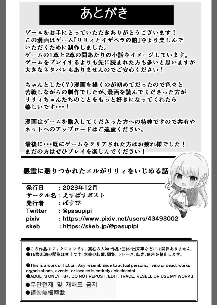 悪霊に取り憑かれたエルがリリィをいじめる話 Page.27