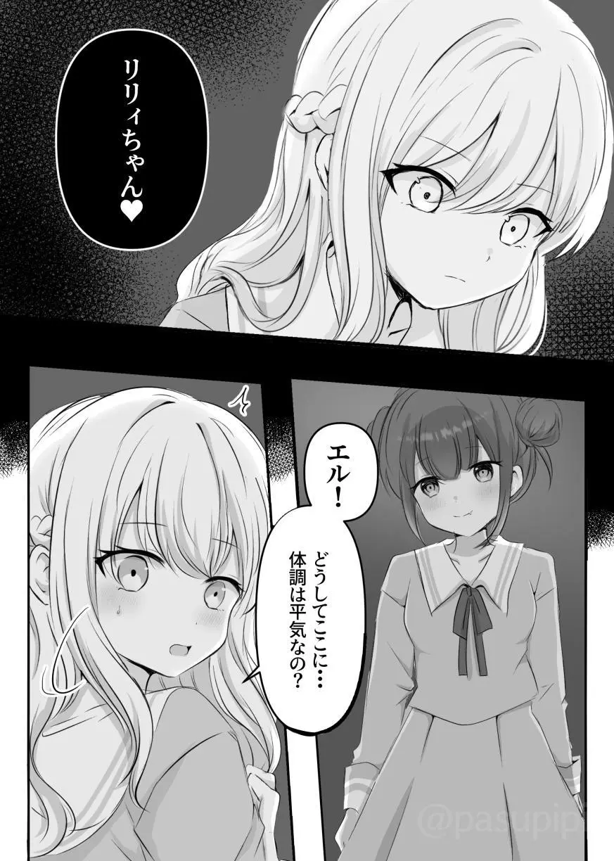 悪霊に取り憑かれたエルがリリィをいじめる話 Page.4