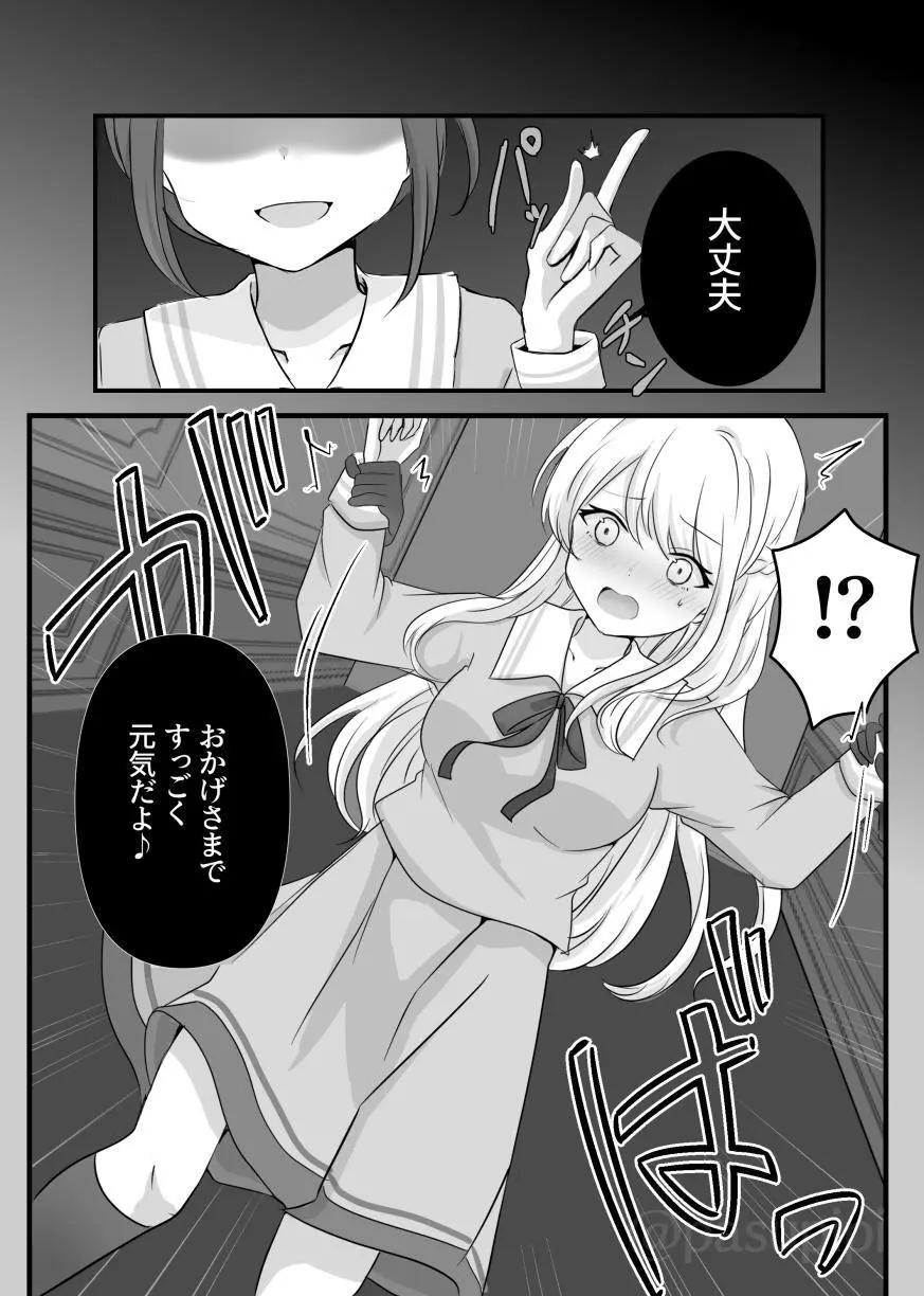 悪霊に取り憑かれたエルがリリィをいじめる話 Page.5