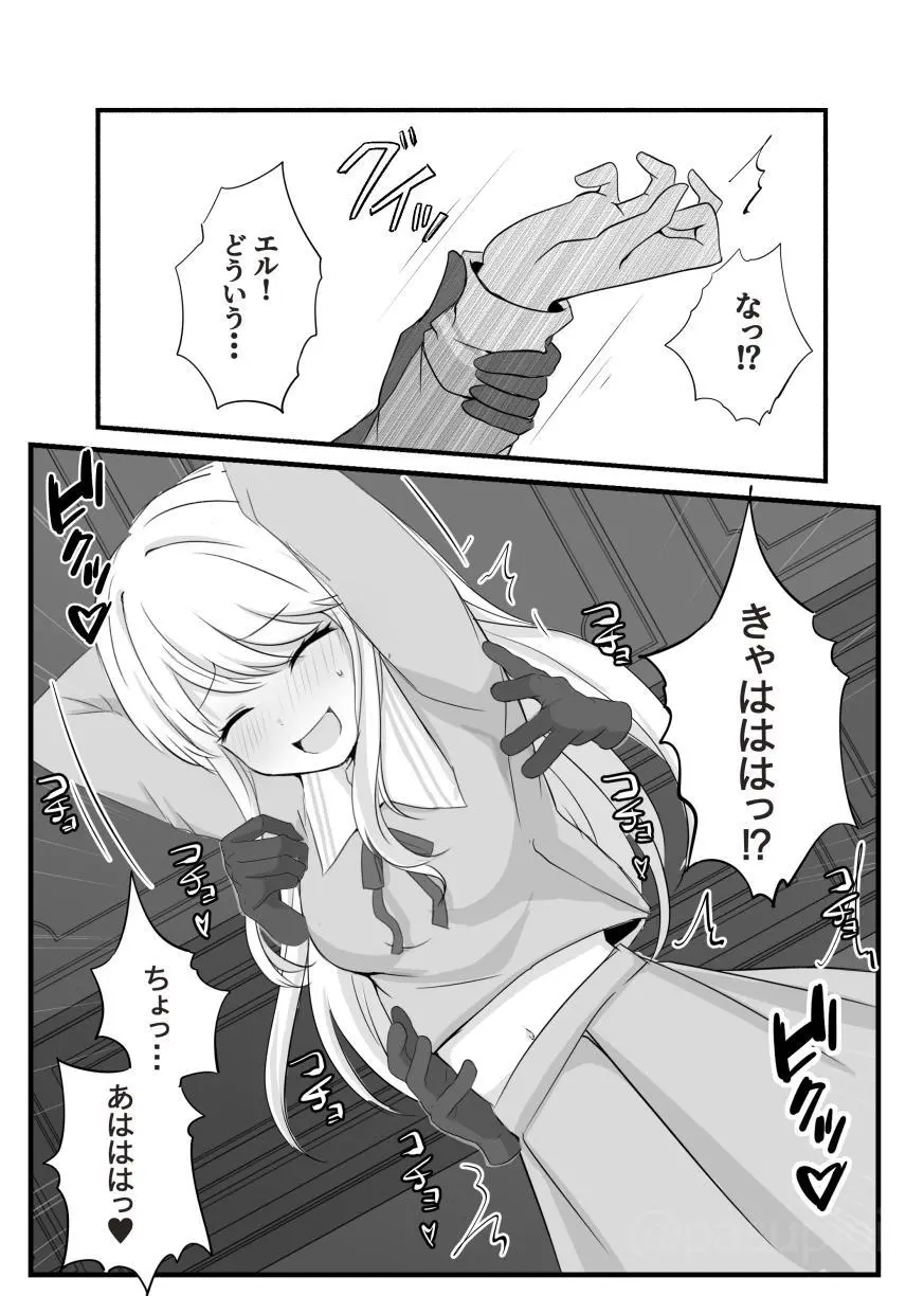 悪霊に取り憑かれたエルがリリィをいじめる話 Page.6