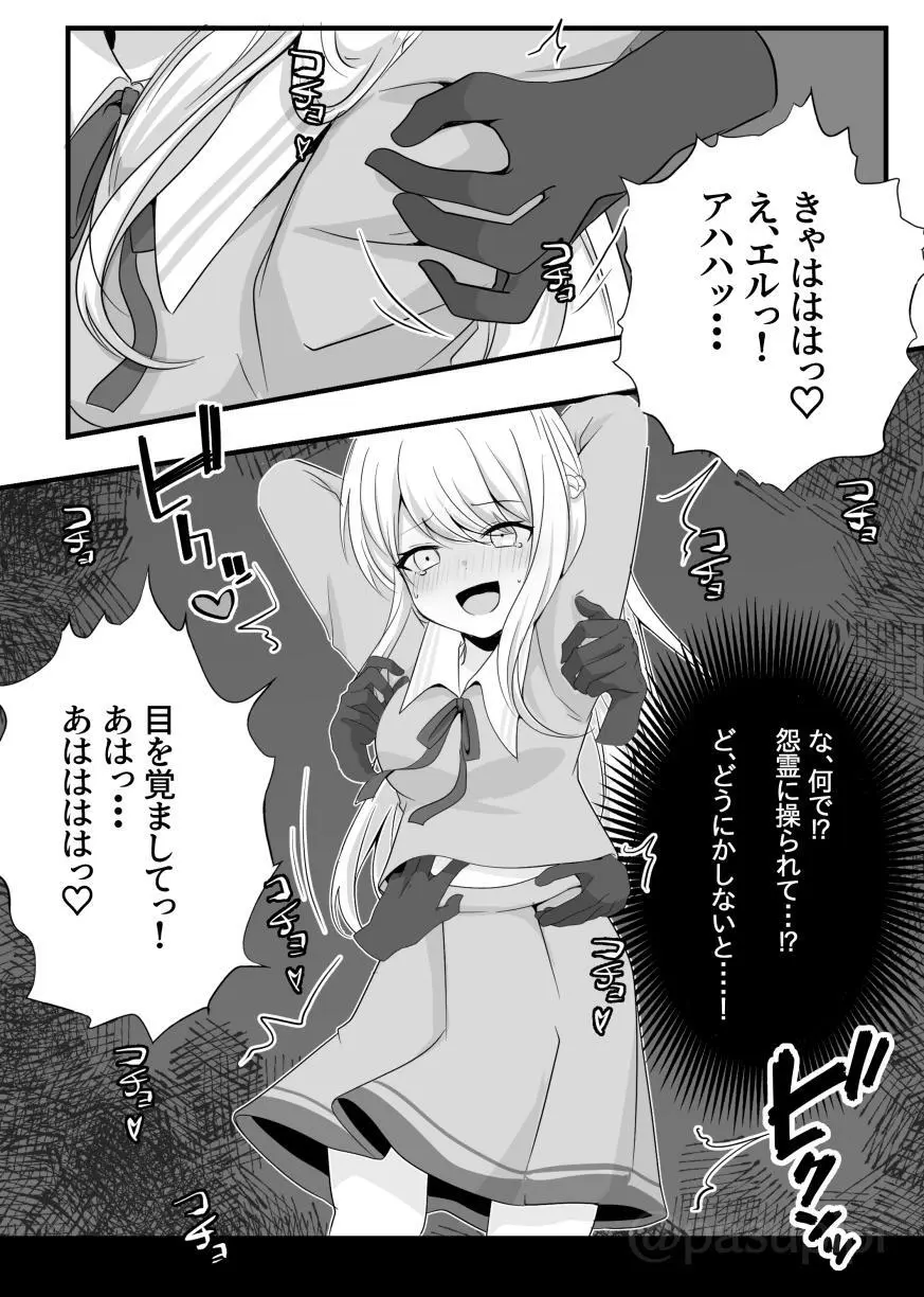 悪霊に取り憑かれたエルがリリィをいじめる話 Page.8