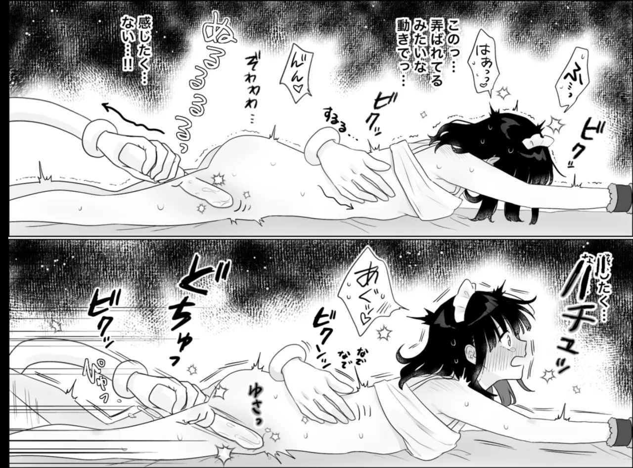 快楽マシーンモニター〜くすぐり×快楽責め〜 Page.56