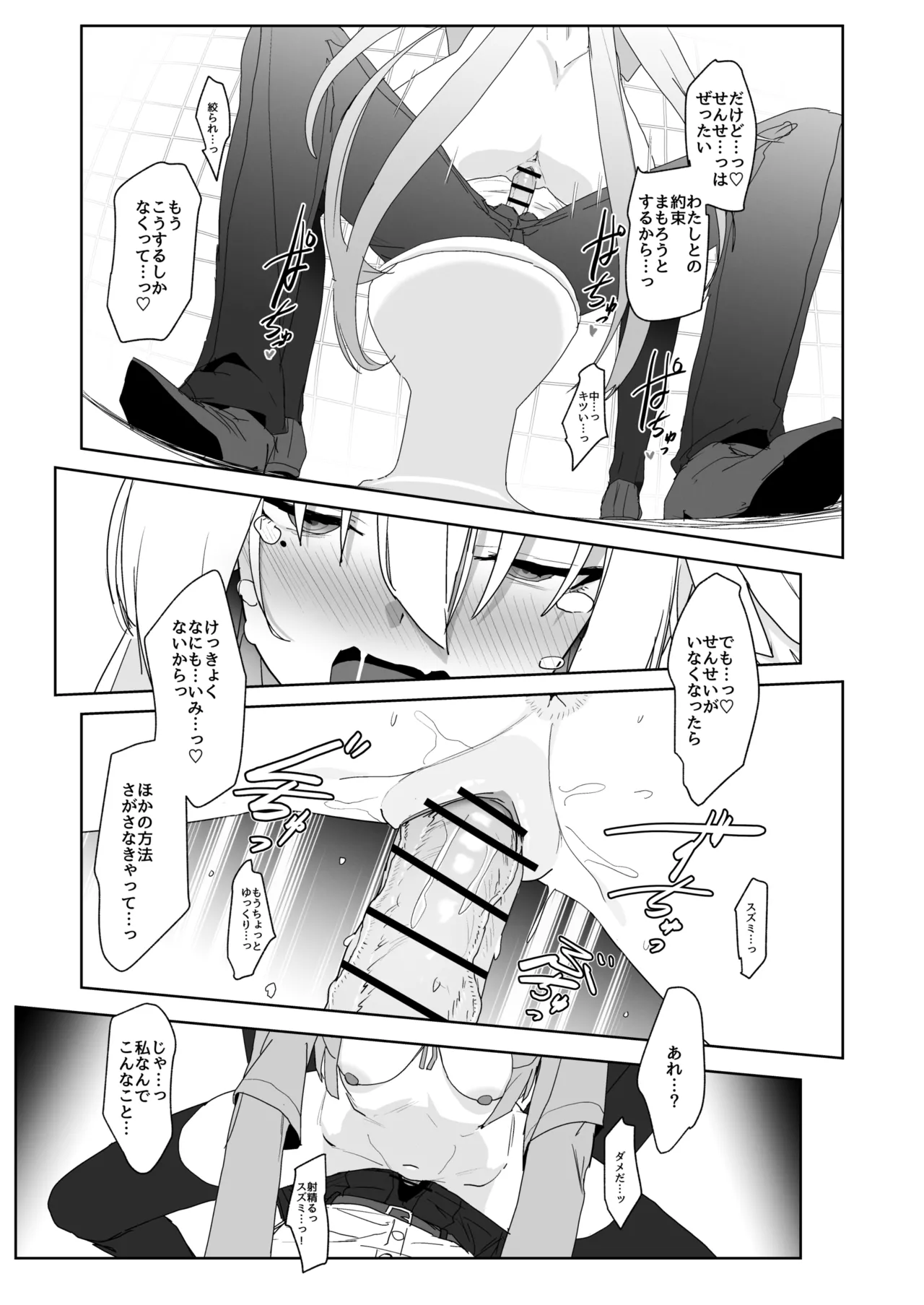 片翼のアンチノミー Page.15