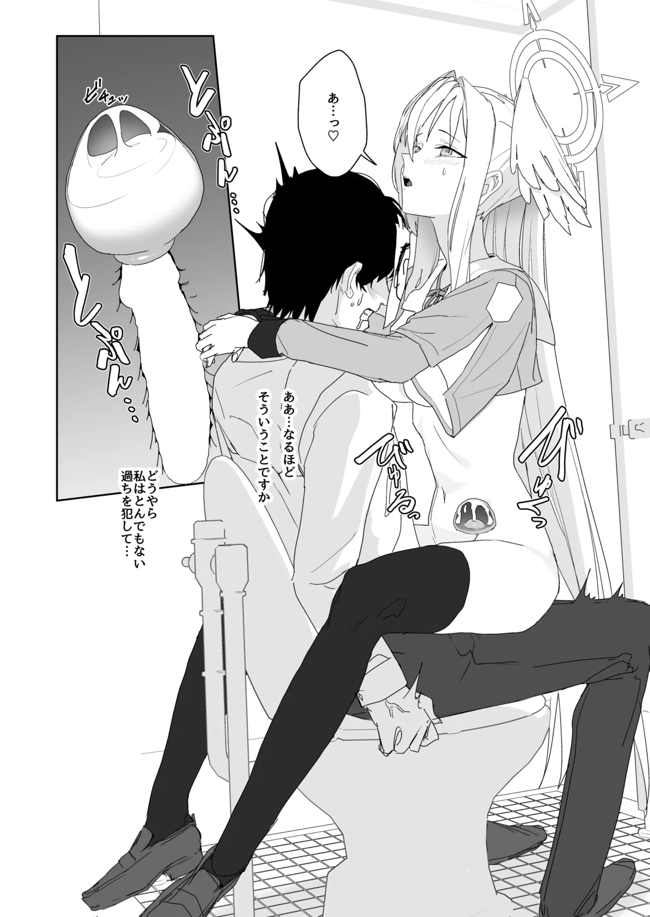 片翼のアンチノミー Page.16