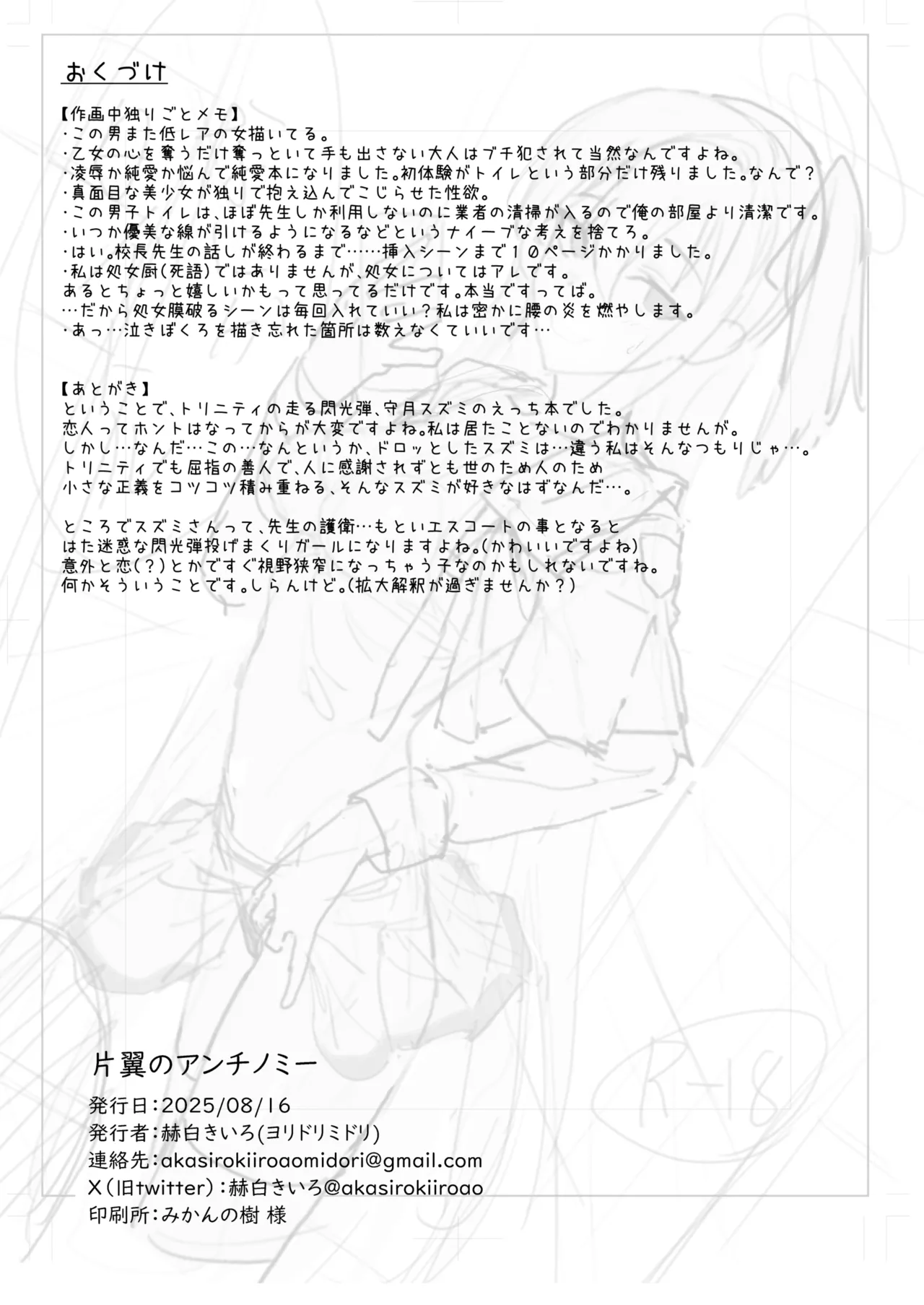 片翼のアンチノミー Page.24