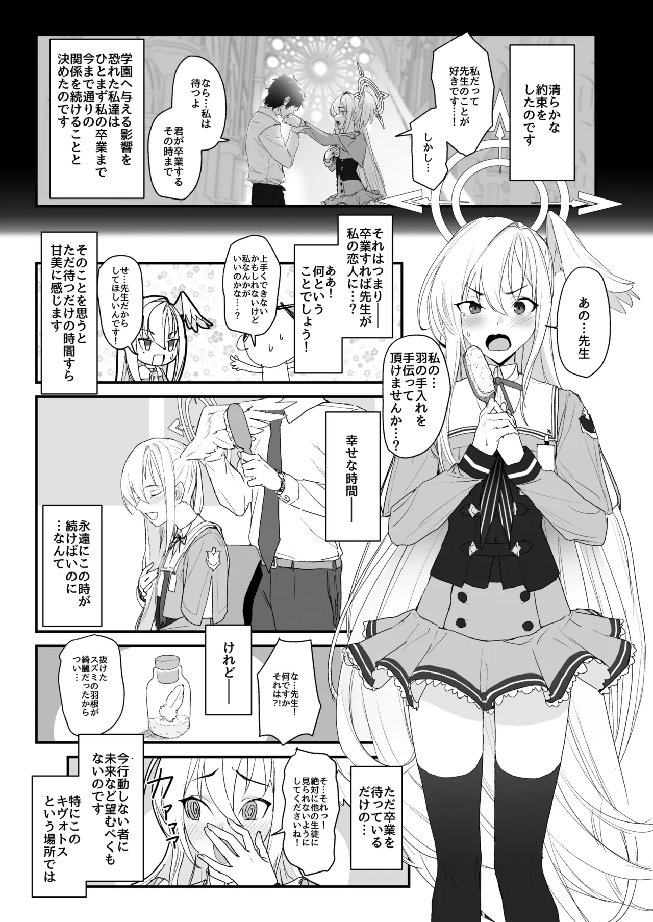 片翼のアンチノミー Page.3