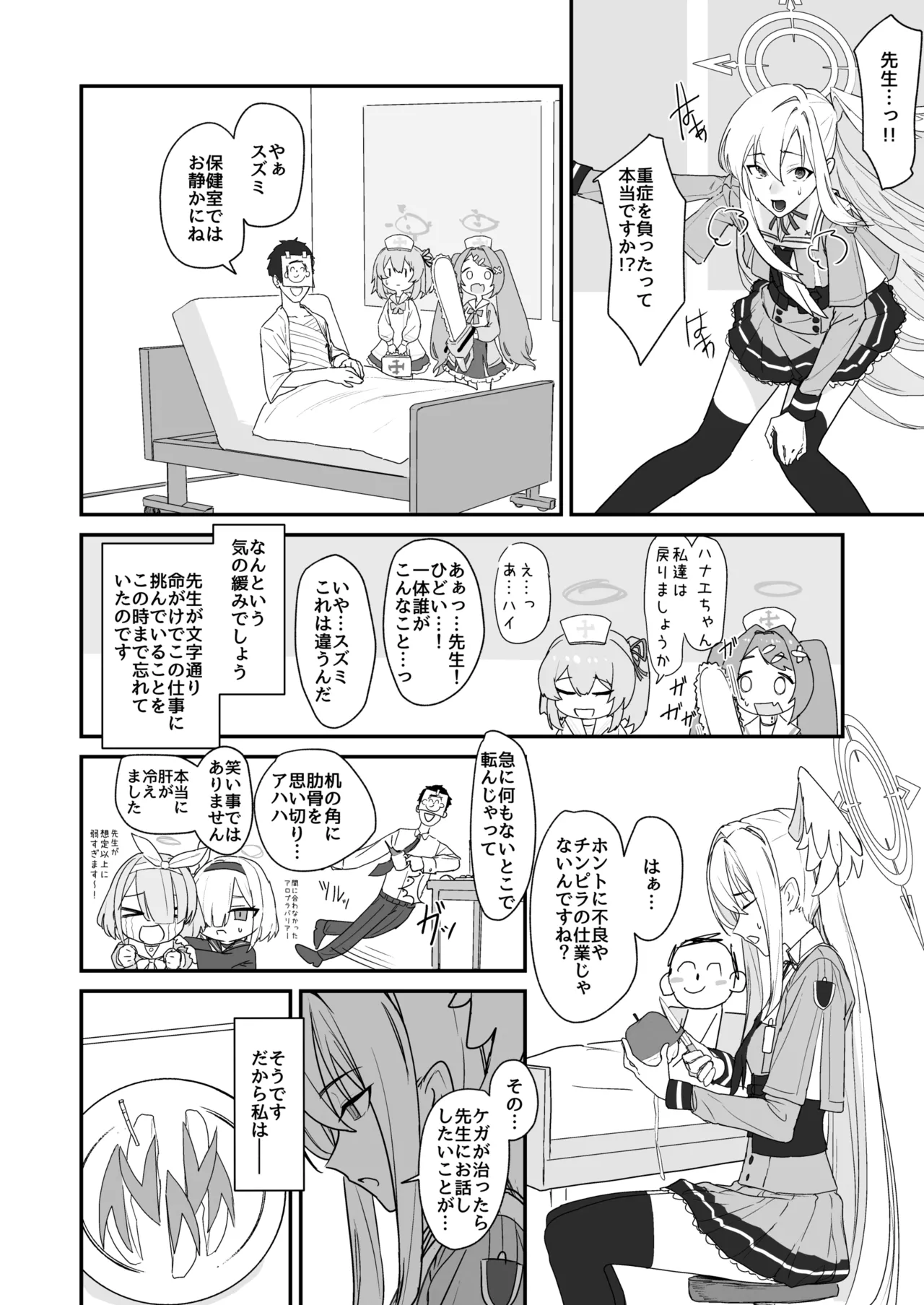 片翼のアンチノミー Page.4
