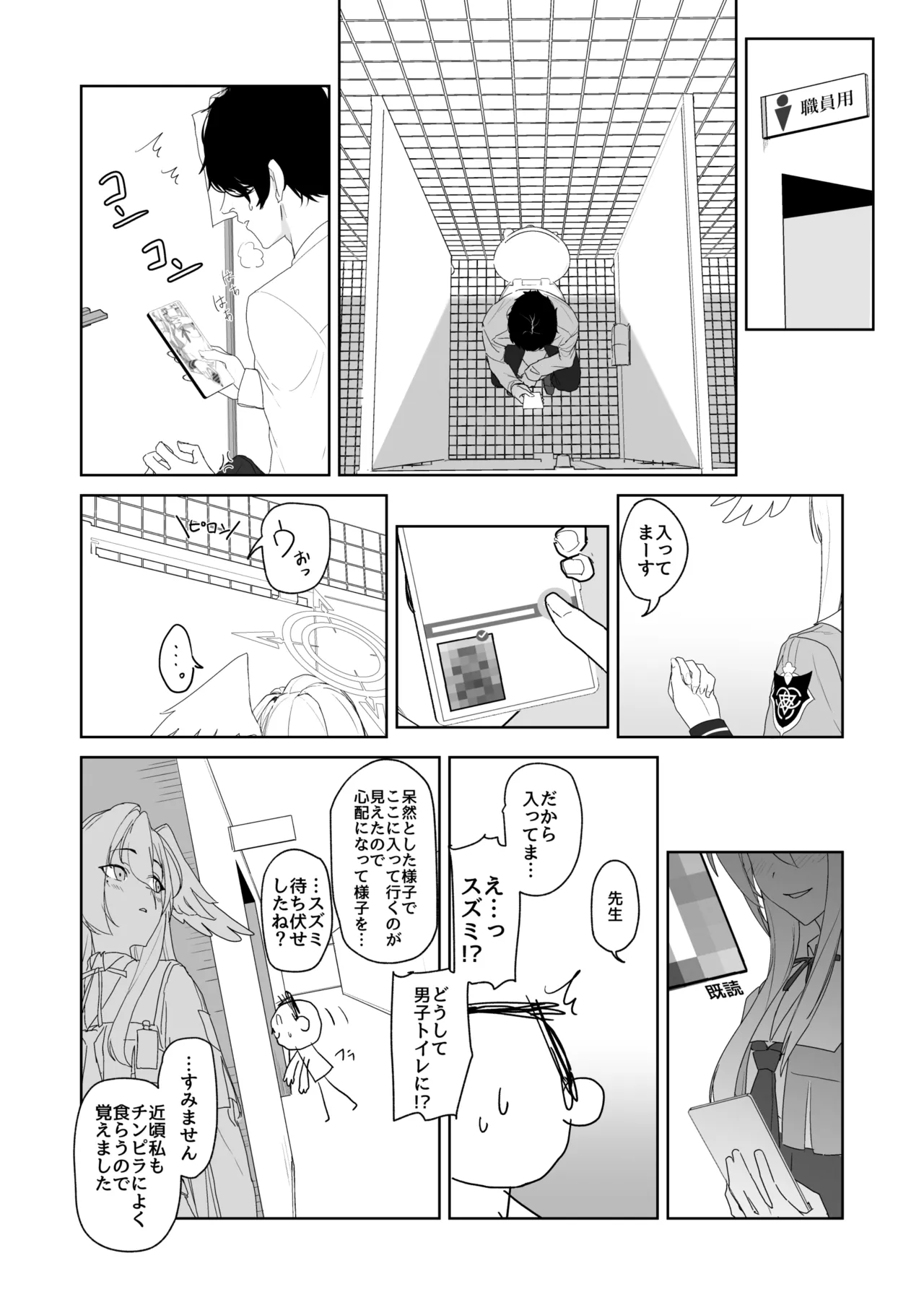 片翼のアンチノミー Page.6