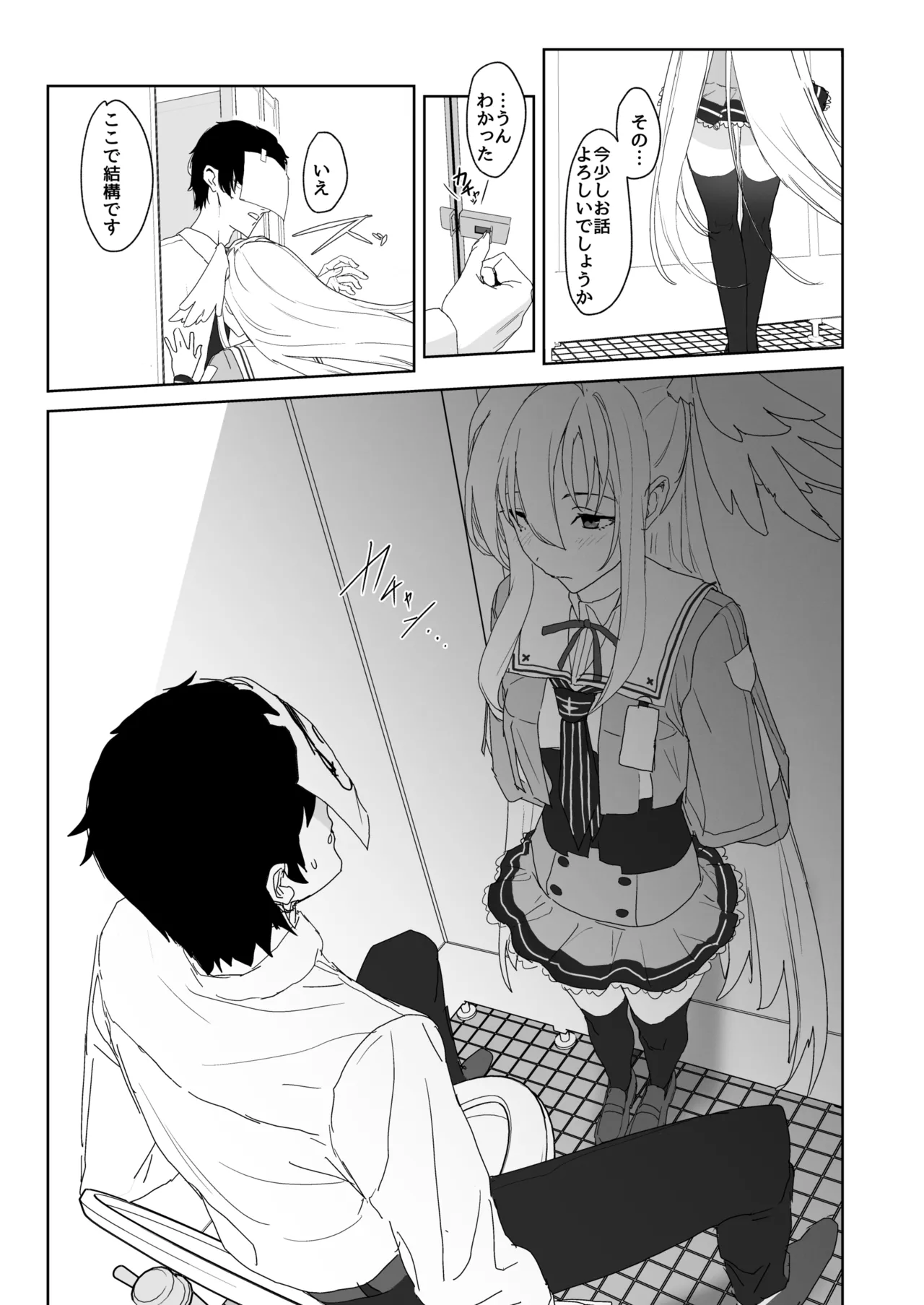 片翼のアンチノミー Page.7