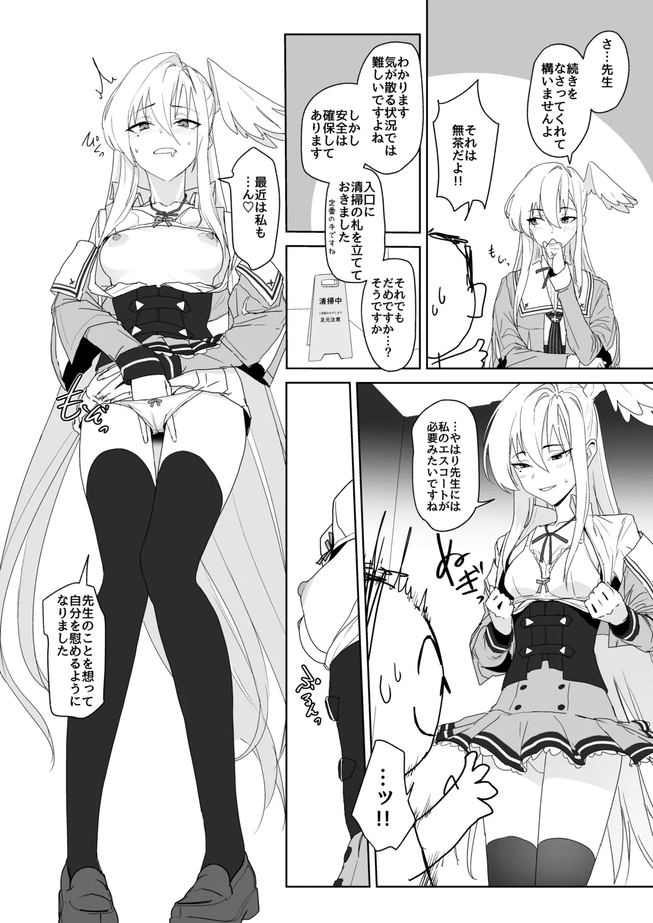 片翼のアンチノミー Page.8