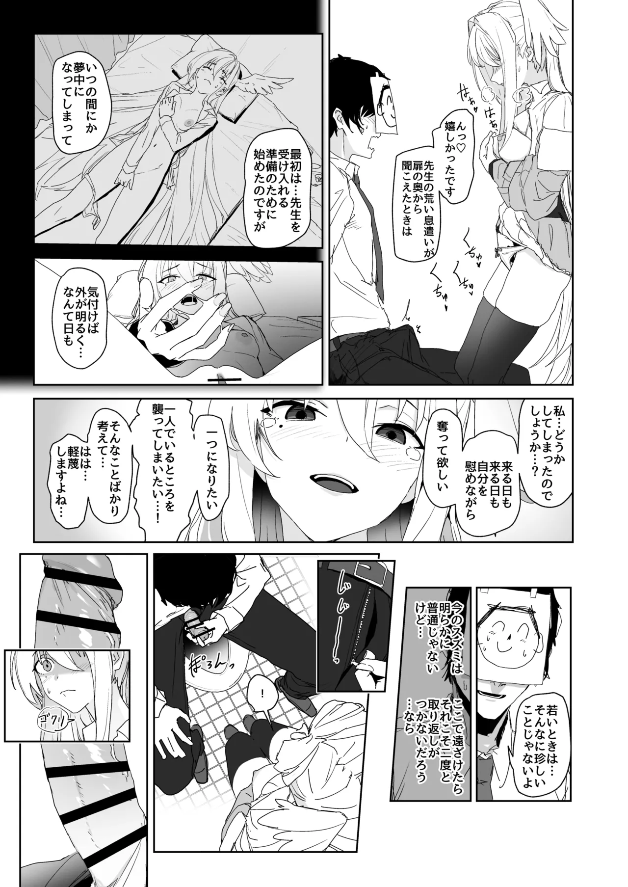 片翼のアンチノミー Page.9