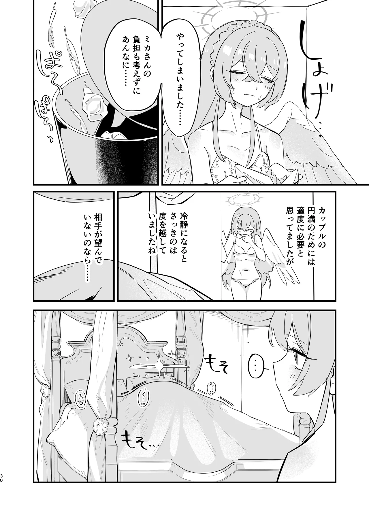 羽根の重なるふたりの距離 Page.31