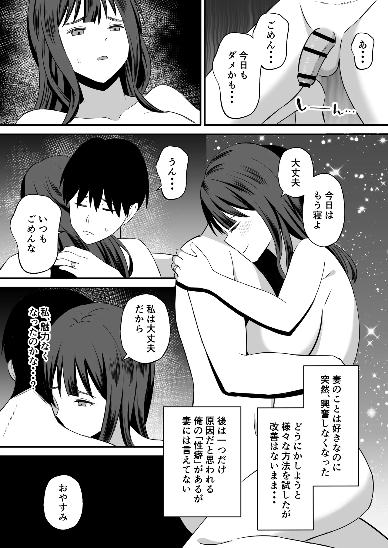 夫のためなので〜隣人のデカチン裏垢男子に清楚妻を寝取らせてみたら〜 Page.4