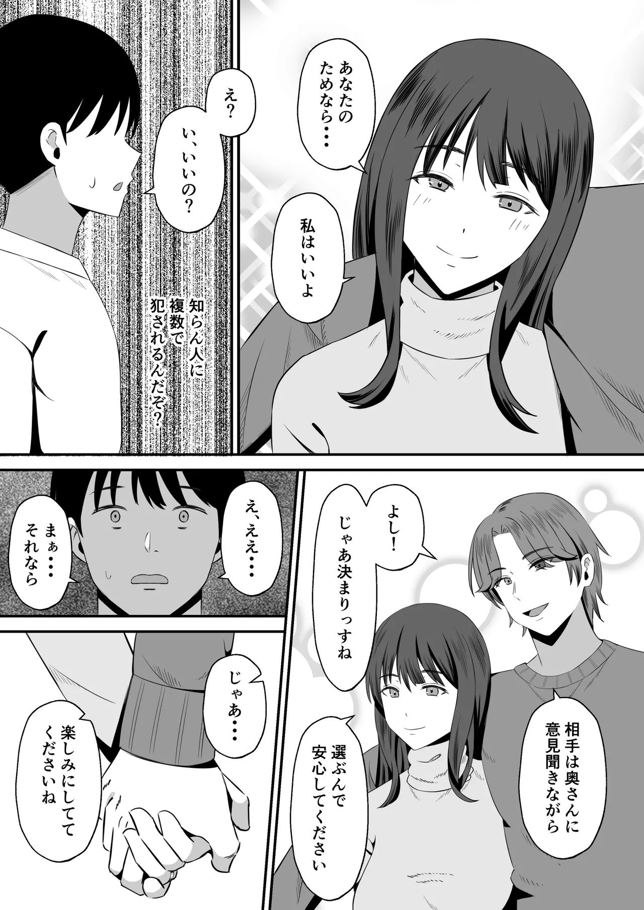 夫のためなので〜隣人のデカチン裏垢男子に清楚妻を寝取らせてみたら〜 Page.43