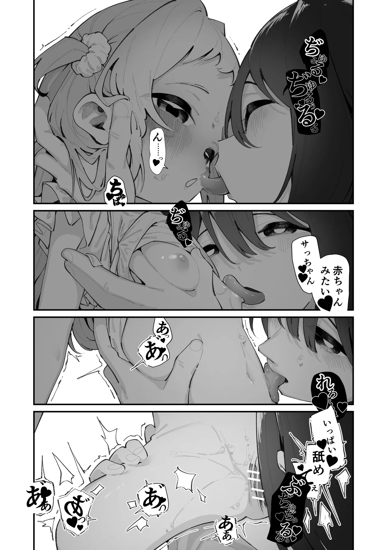 姪とイケナイこと Page.10