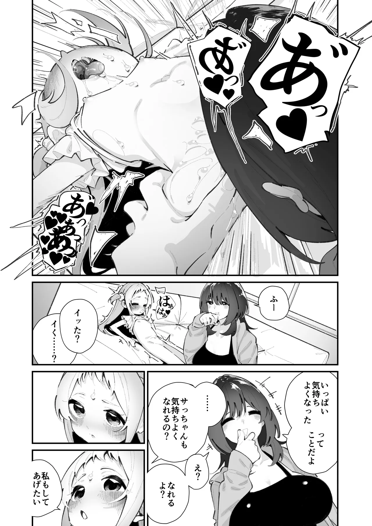 姪とイケナイこと Page.12