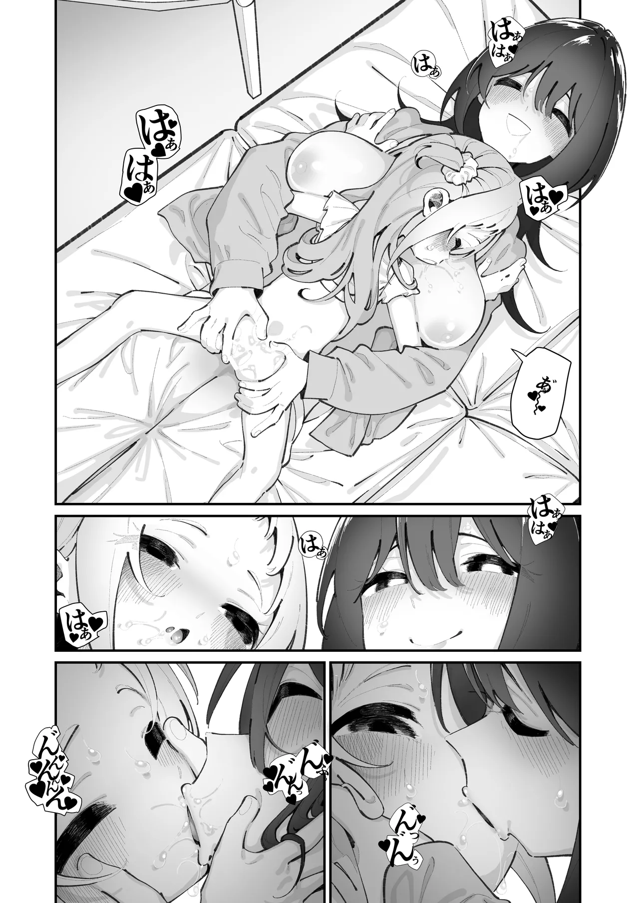 姪とイケナイこと Page.18