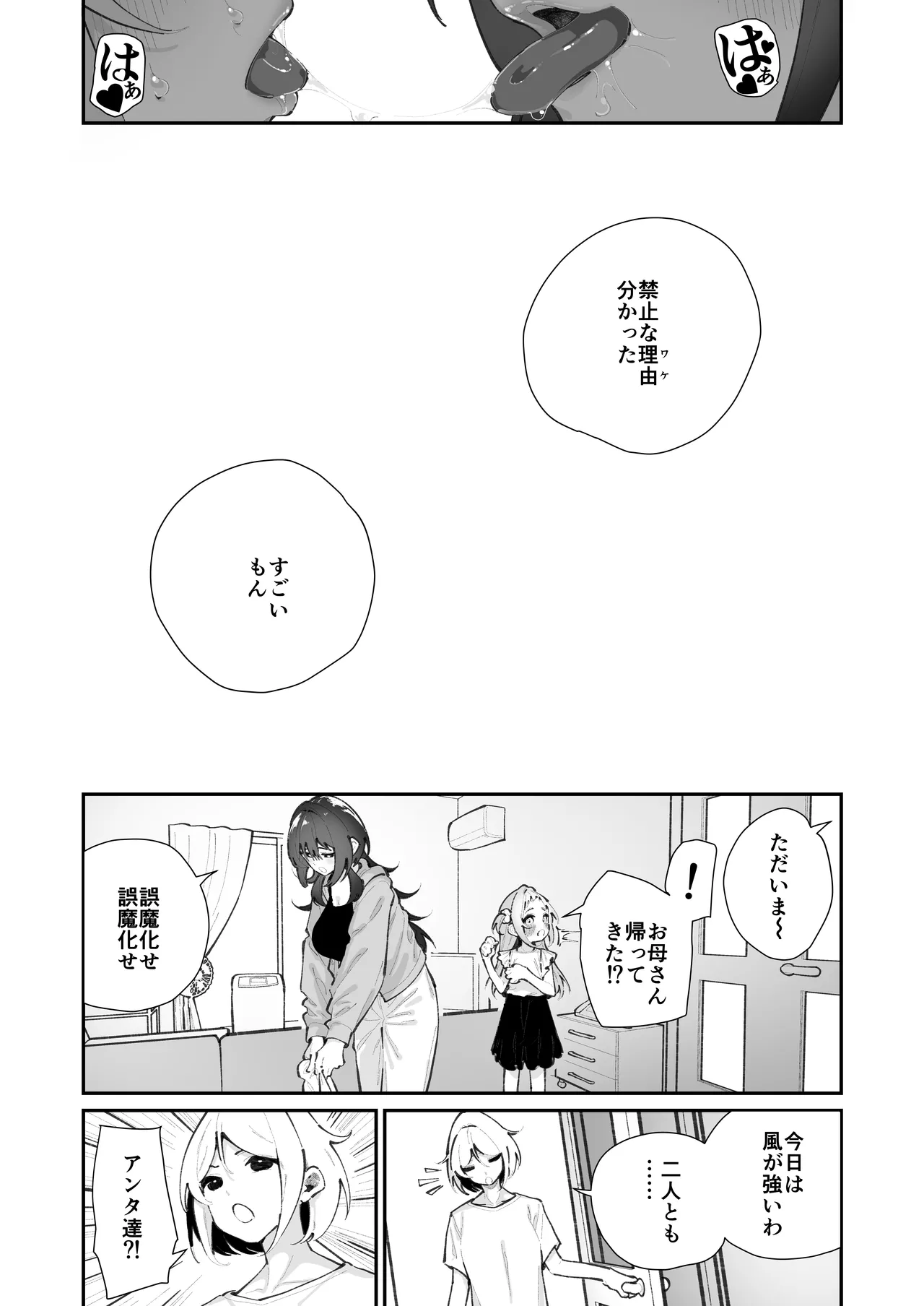 姪とイケナイこと Page.19