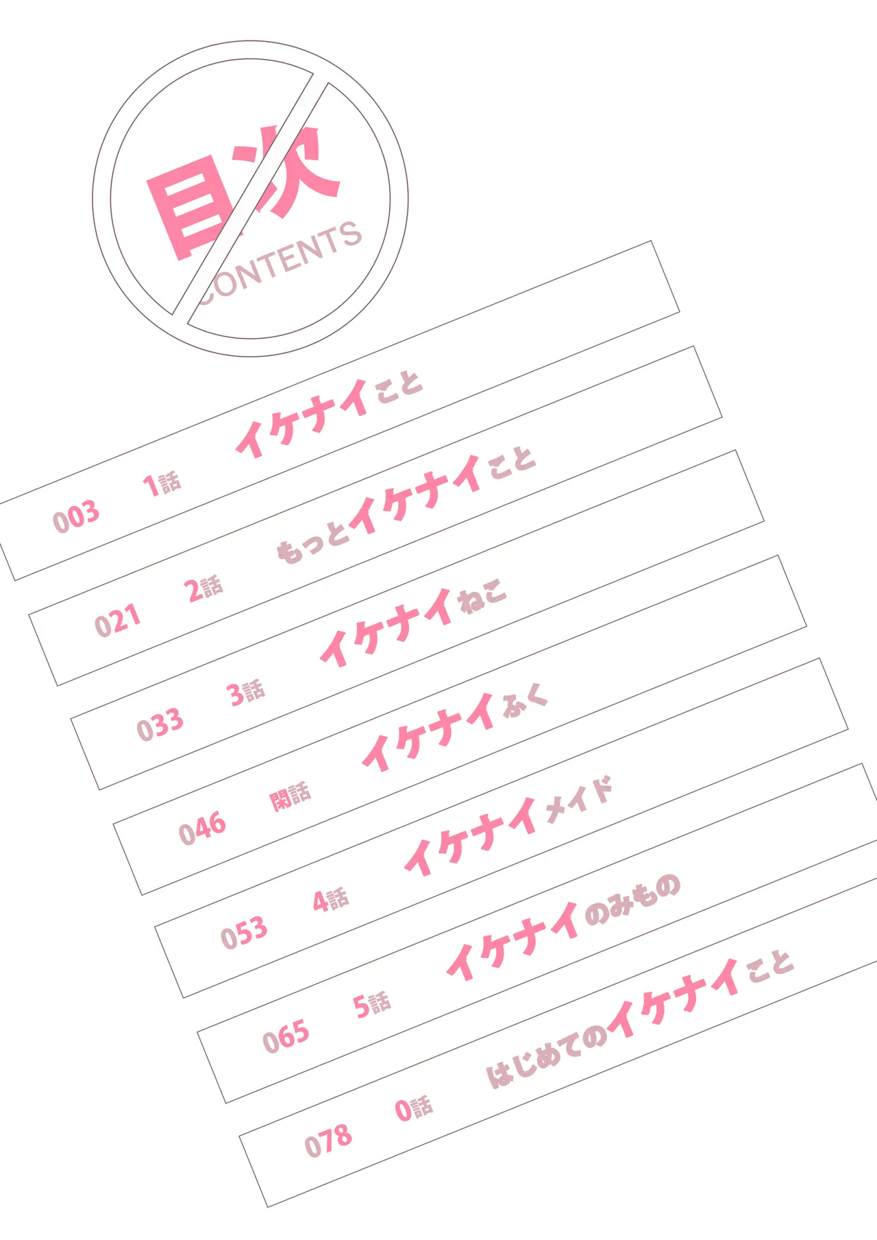 姪とイケナイこと Page.2