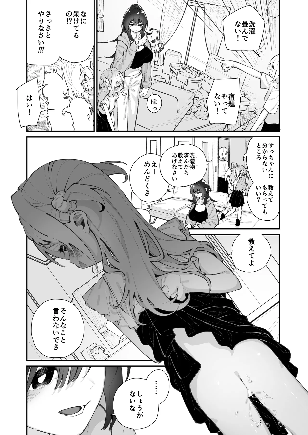 姪とイケナイこと Page.20