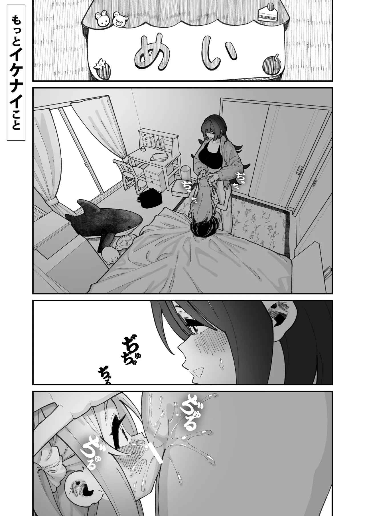 姪とイケナイこと Page.21