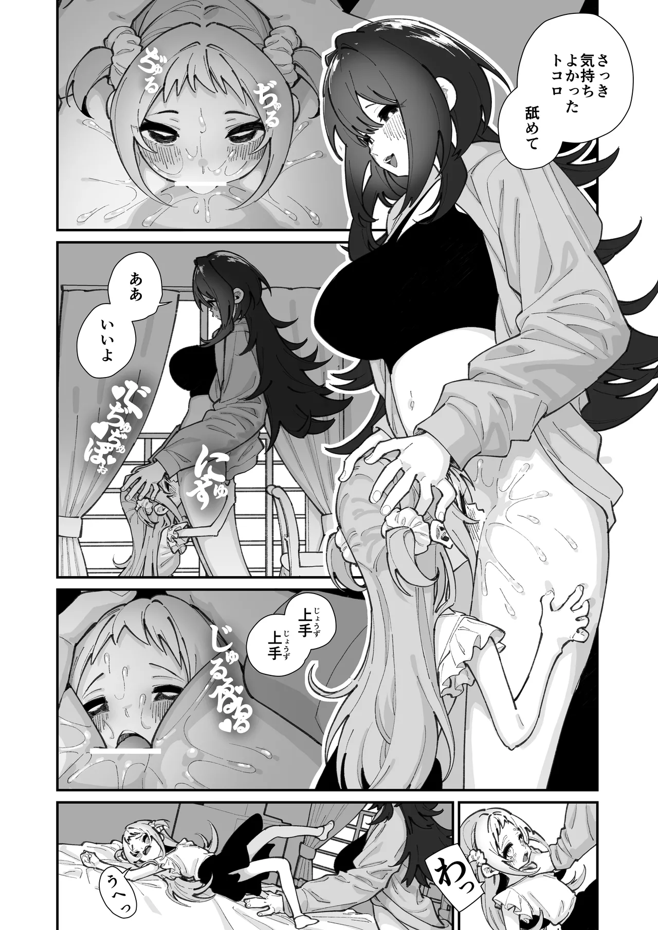 姪とイケナイこと Page.22