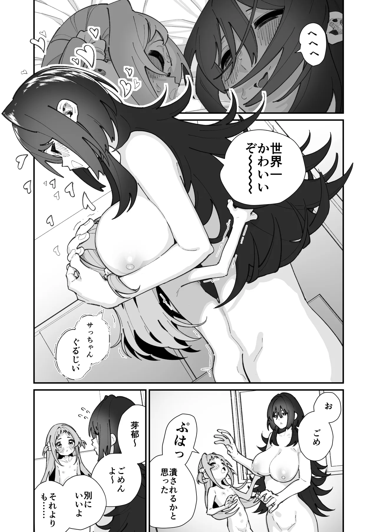 姪とイケナイこと Page.31