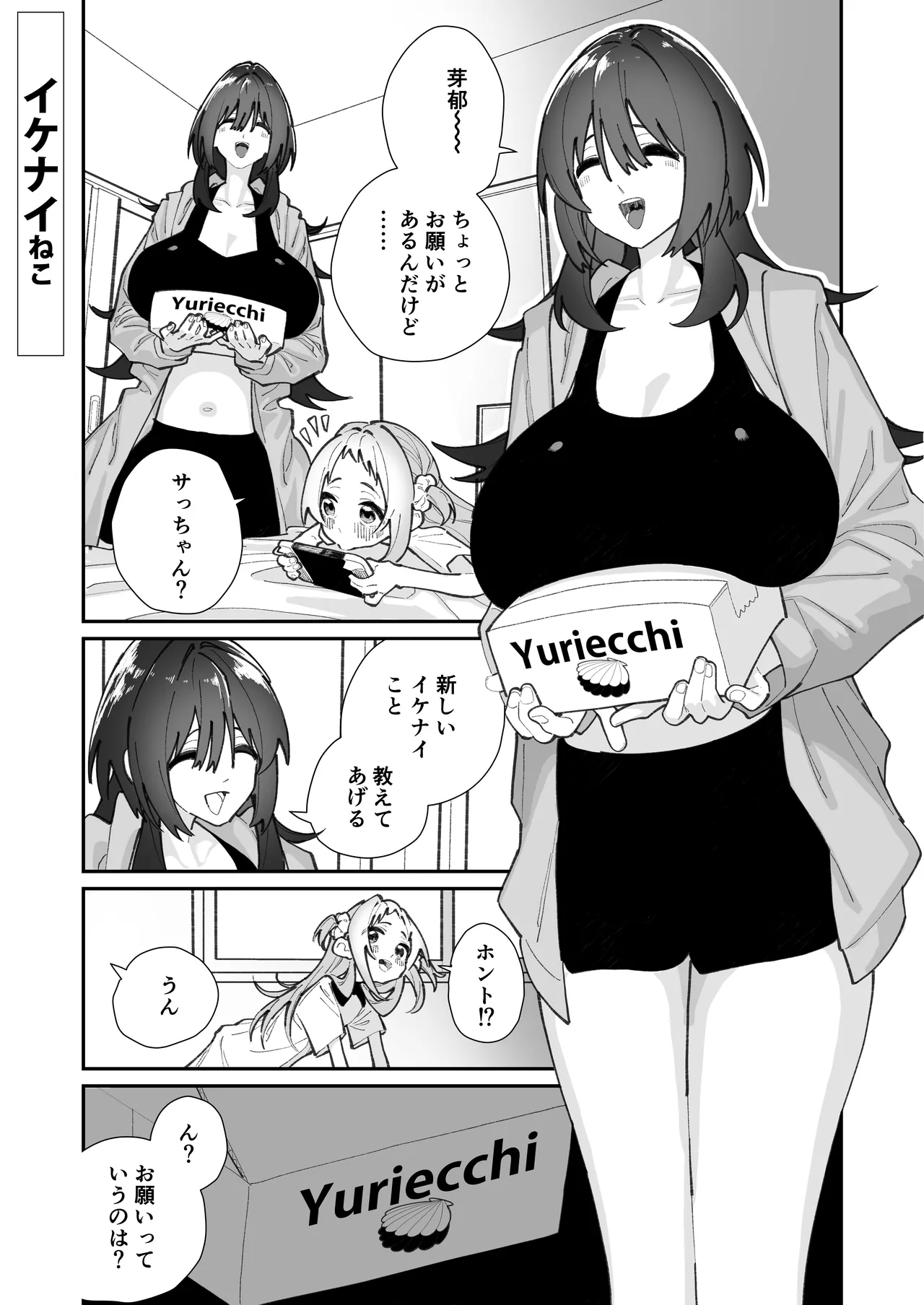 姪とイケナイこと Page.33