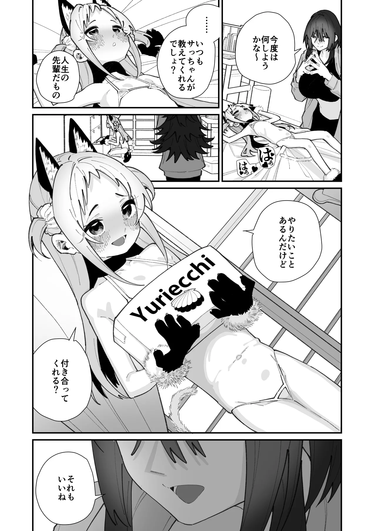 姪とイケナイこと Page.44