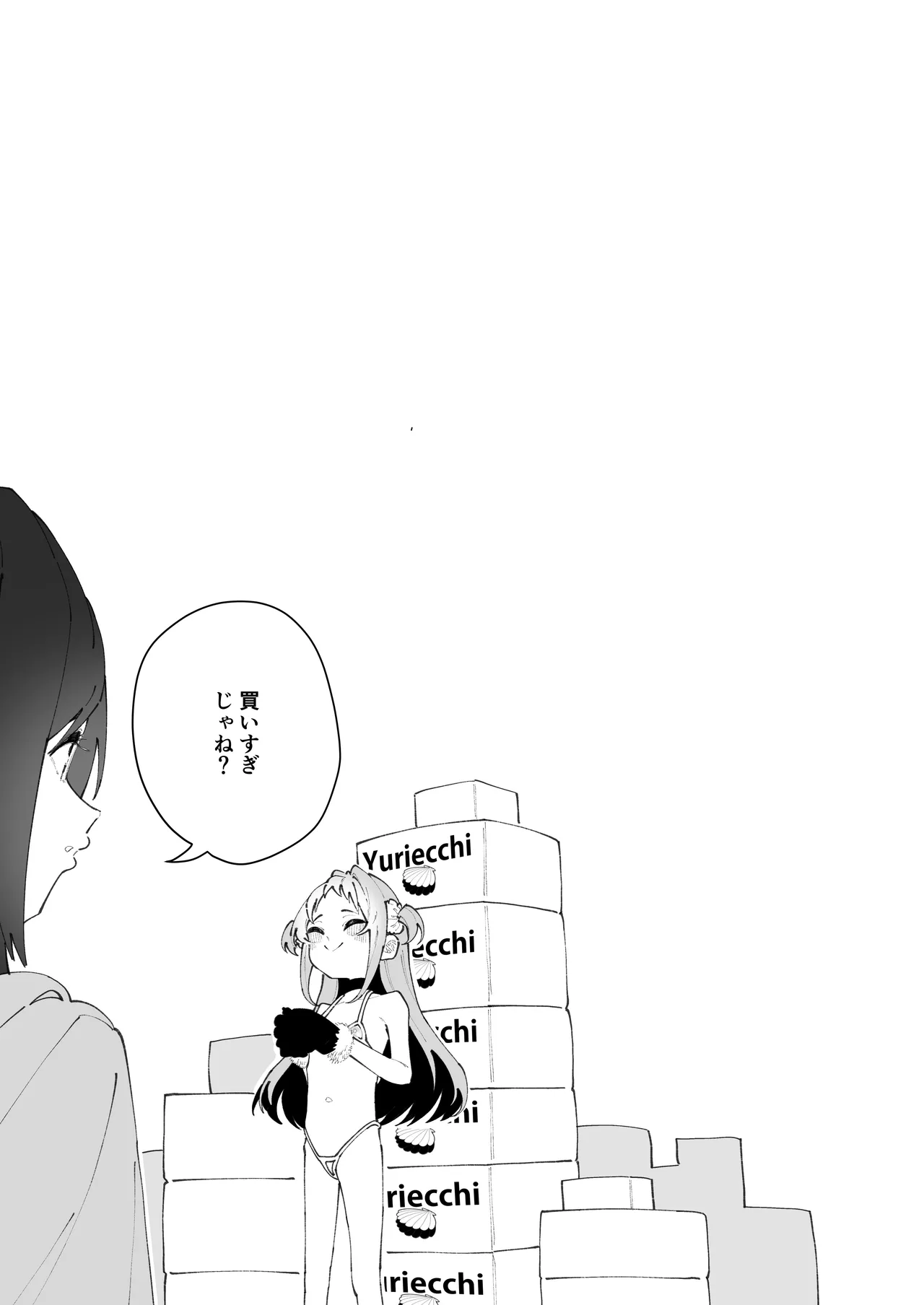 姪とイケナイこと Page.45
