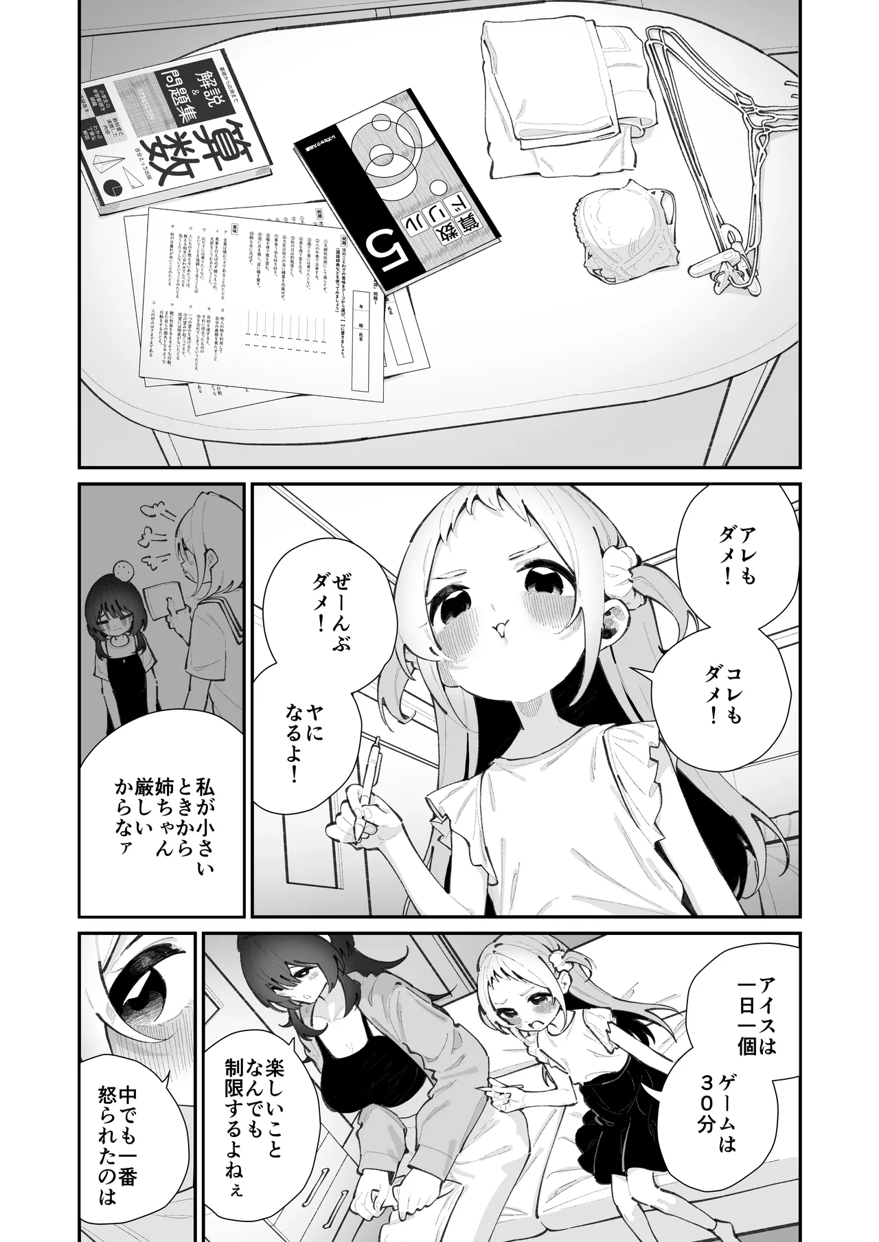 姪とイケナイこと Page.5