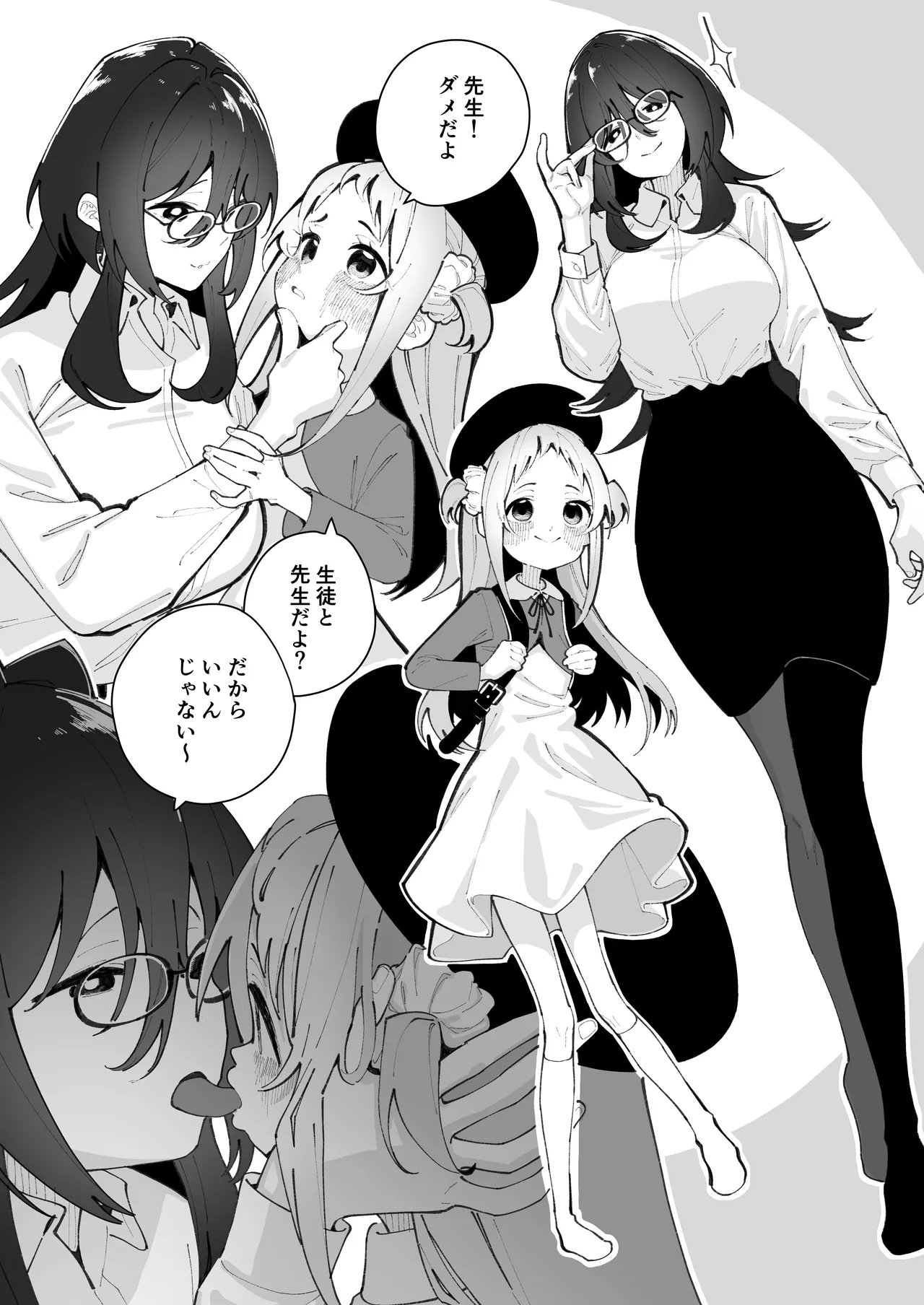 姪とイケナイこと Page.50