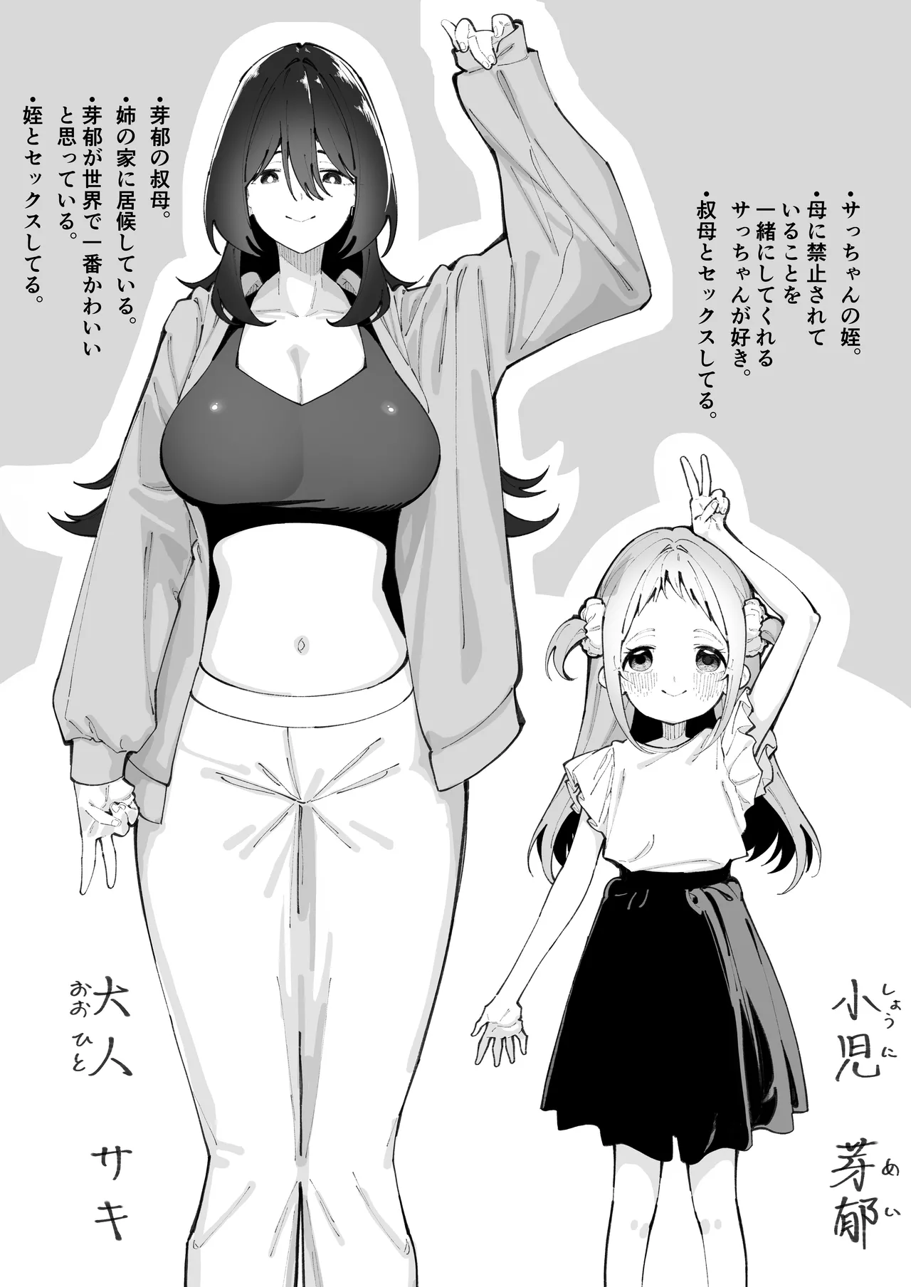 姪とイケナイこと Page.52