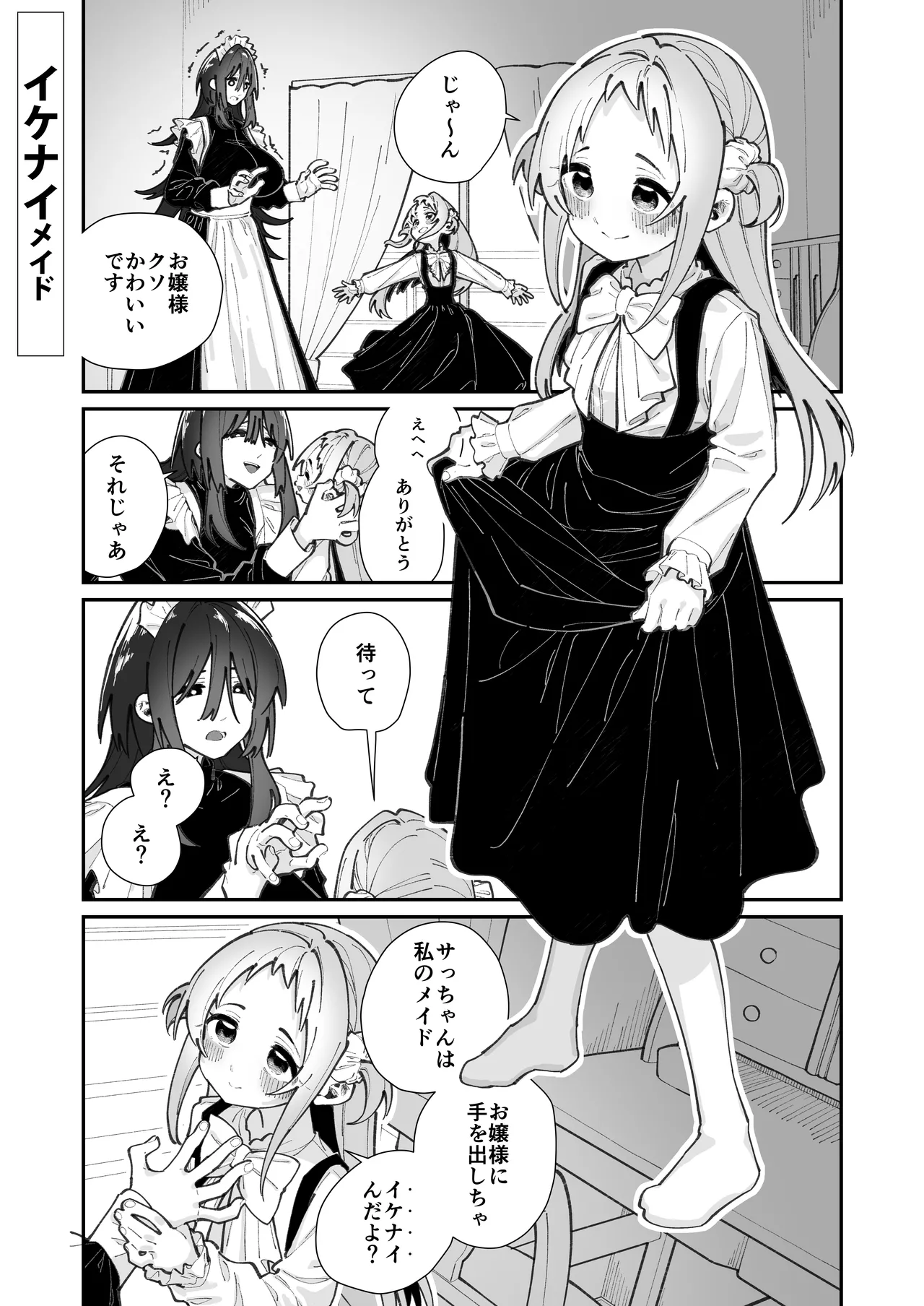 姪とイケナイこと Page.53