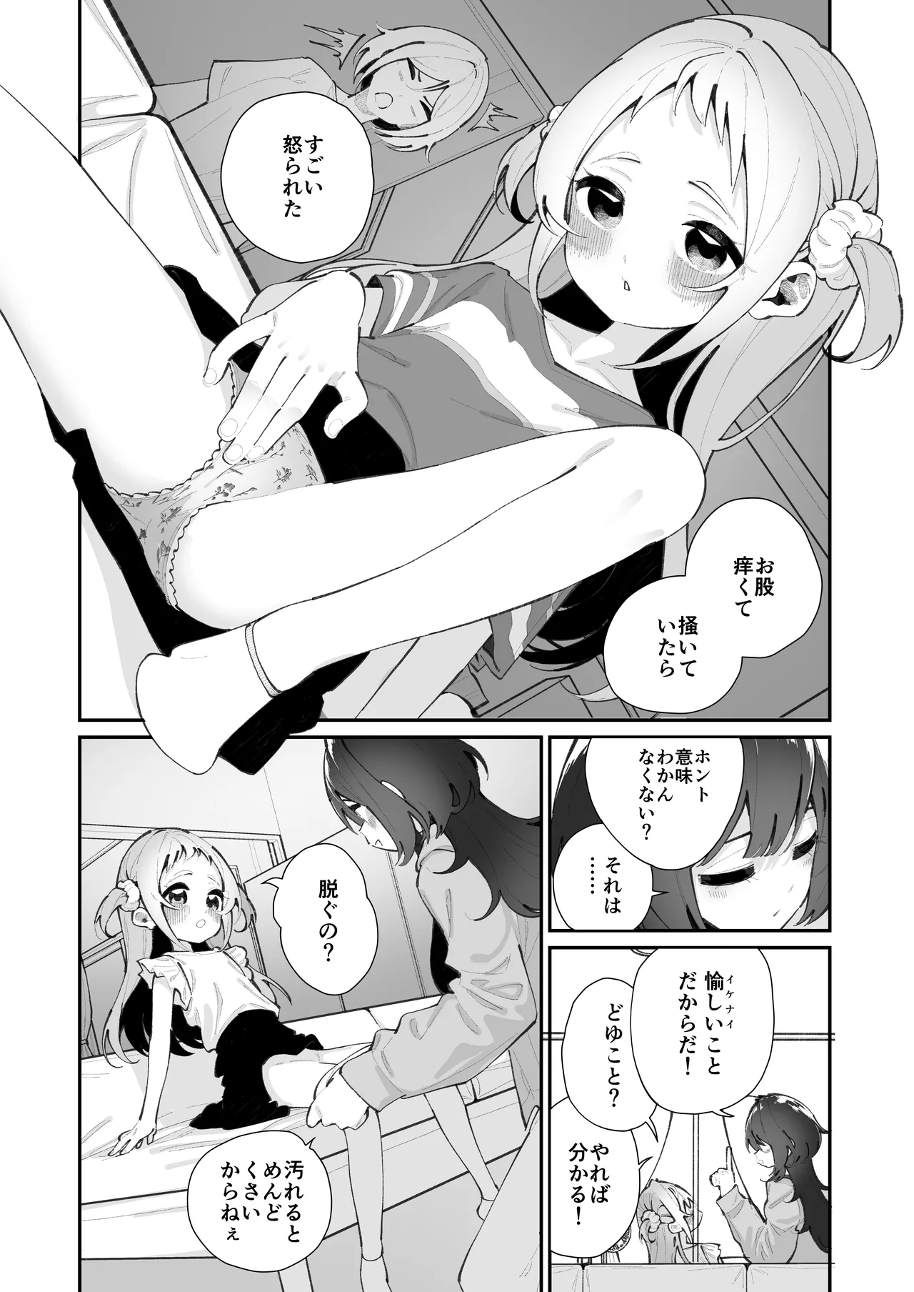 姪とイケナイこと Page.6