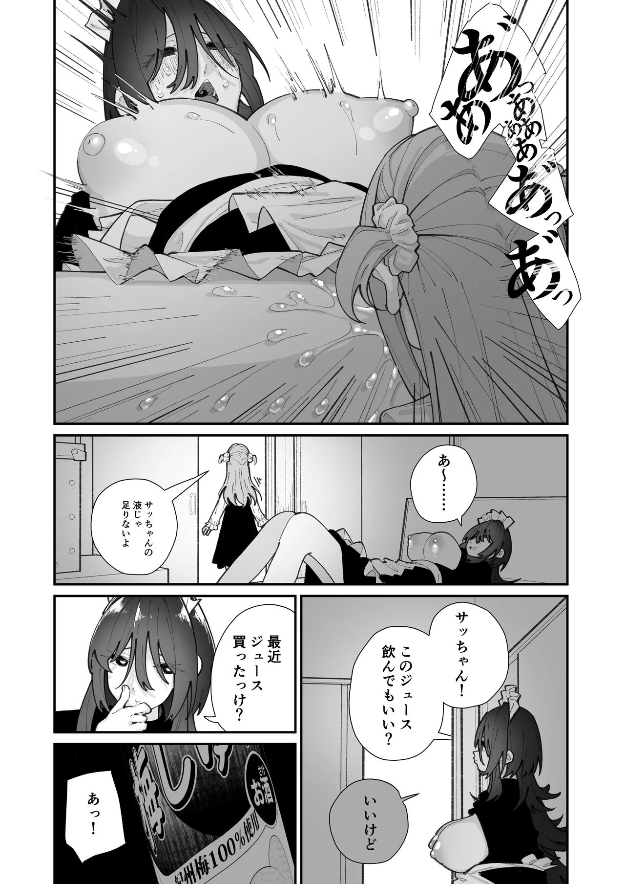 姪とイケナイこと Page.64