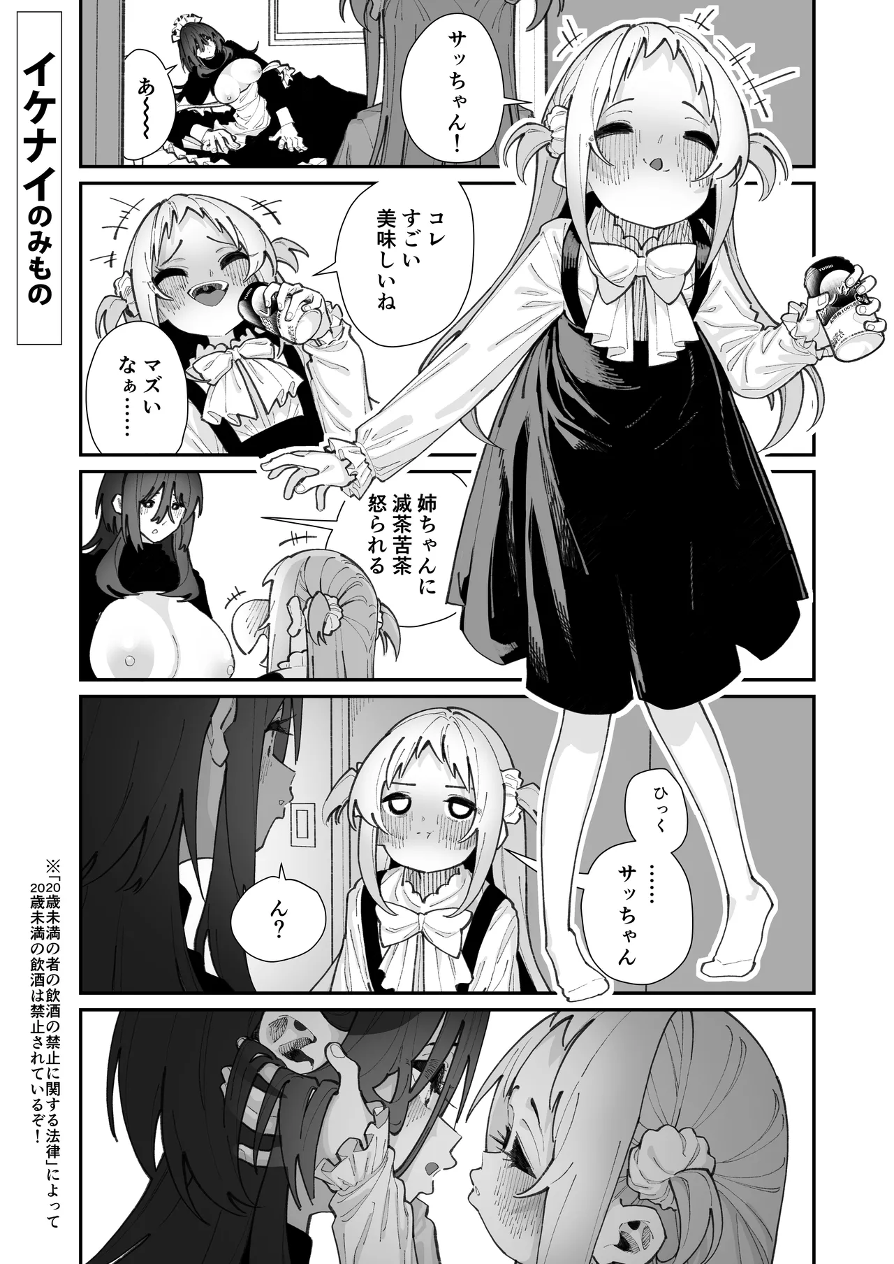 姪とイケナイこと Page.65